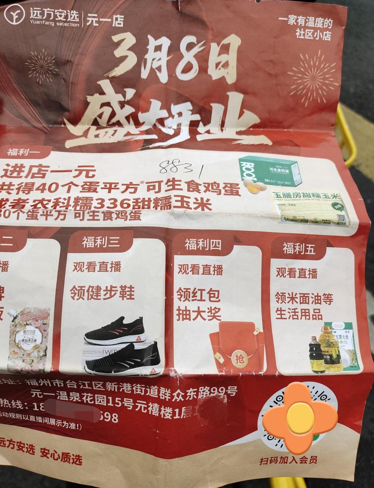 这种送鸡蛋是什么套路？远方安选
遇到一老奶奶问路要去这里，一看感觉不像正规的，告