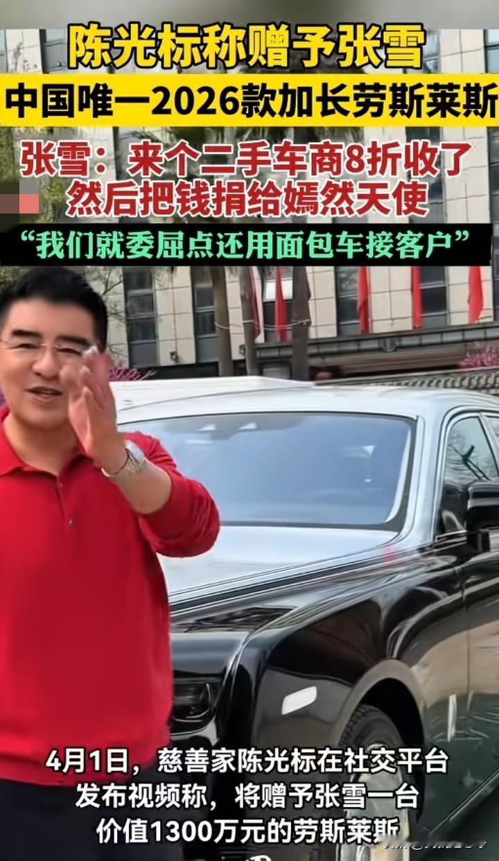 一觉睡醒，陈光标人都懵了
这张雪怎么不按套路出牌啊？非亲非故的，别人送你车。你张