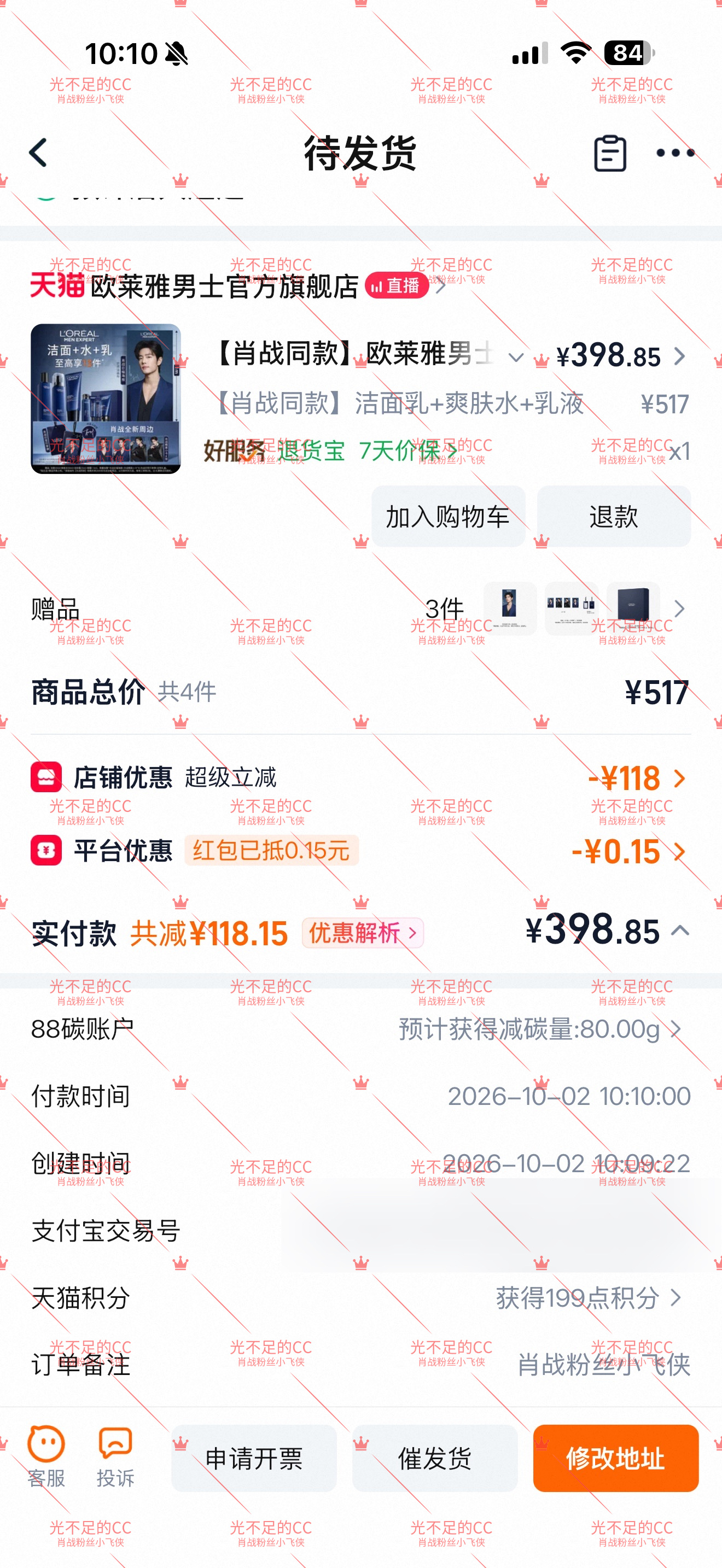 欧莱雅男士全球代言人肖战 巨幅海报和行李牌小卡[赢牛奶]那就给我爸再囤一套[开学