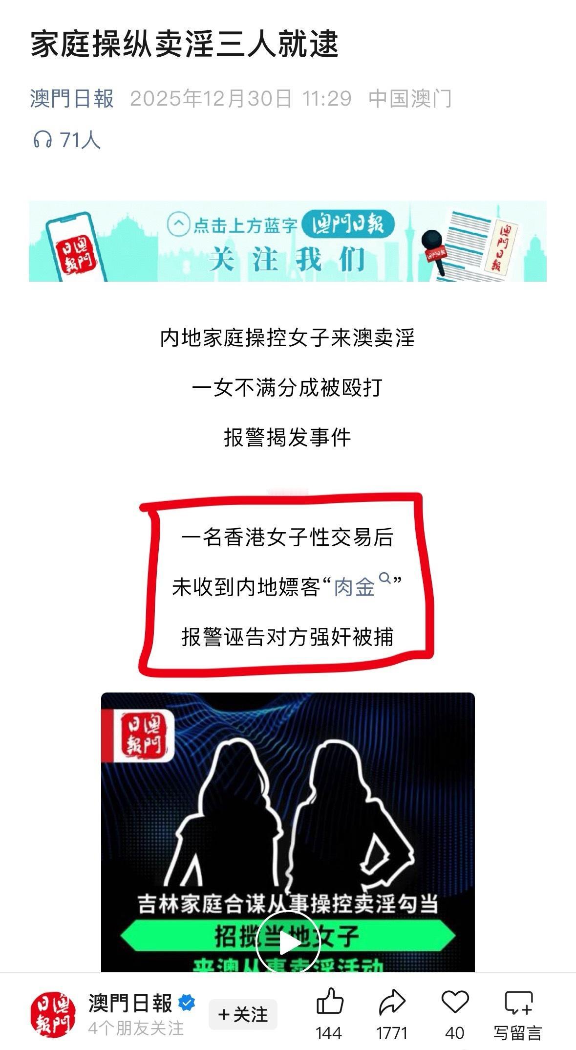中国澳门，这个案件判得专业！
据澳门媒体报道，一个港女诬告内地男子强奸被捕。同时