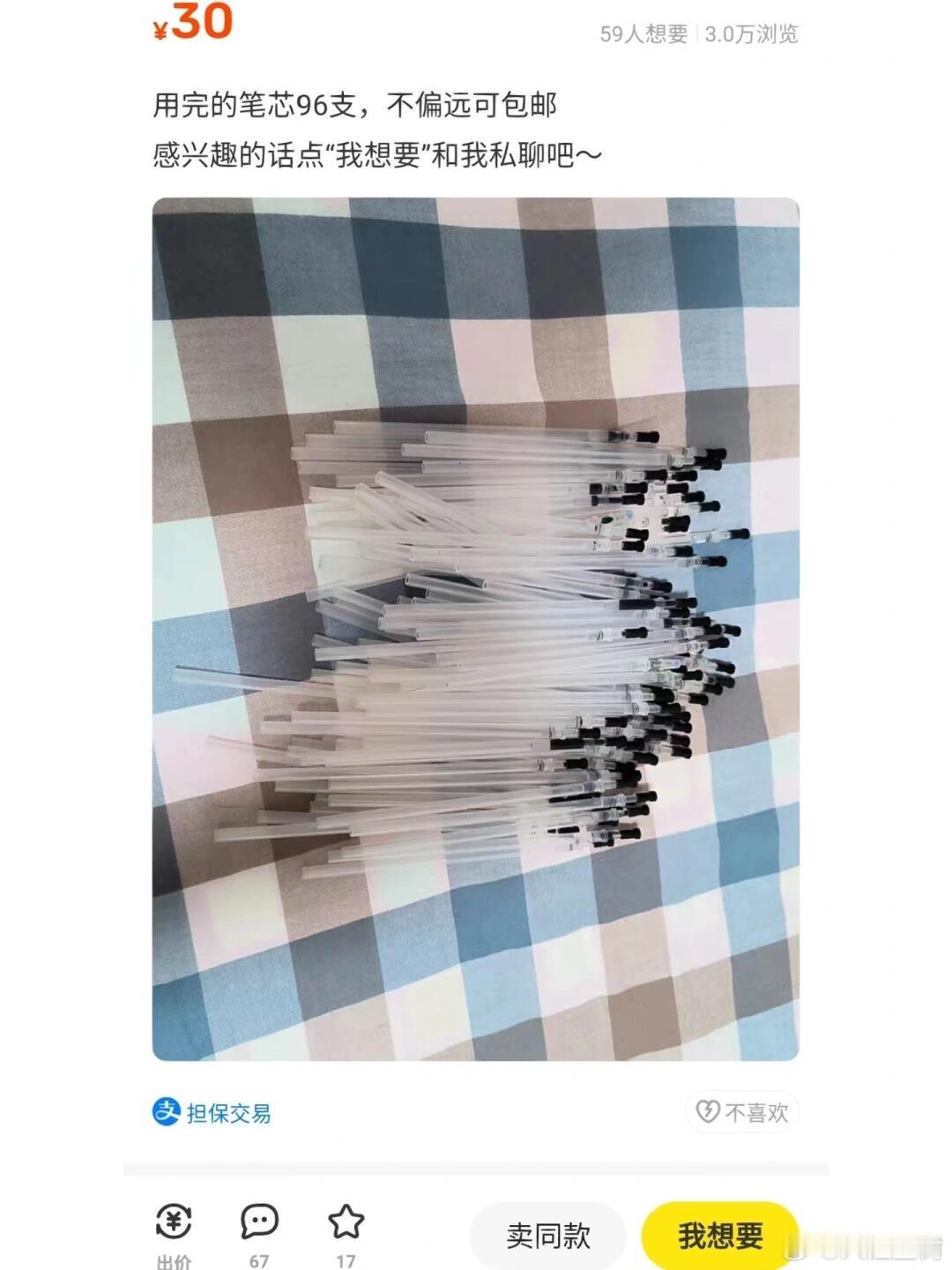 晚上第一笑是闲🐟给的，哈哈哈哈哈哈哈哈怎么会有这么奇奇怪怪的东西#千人在闲鱼应