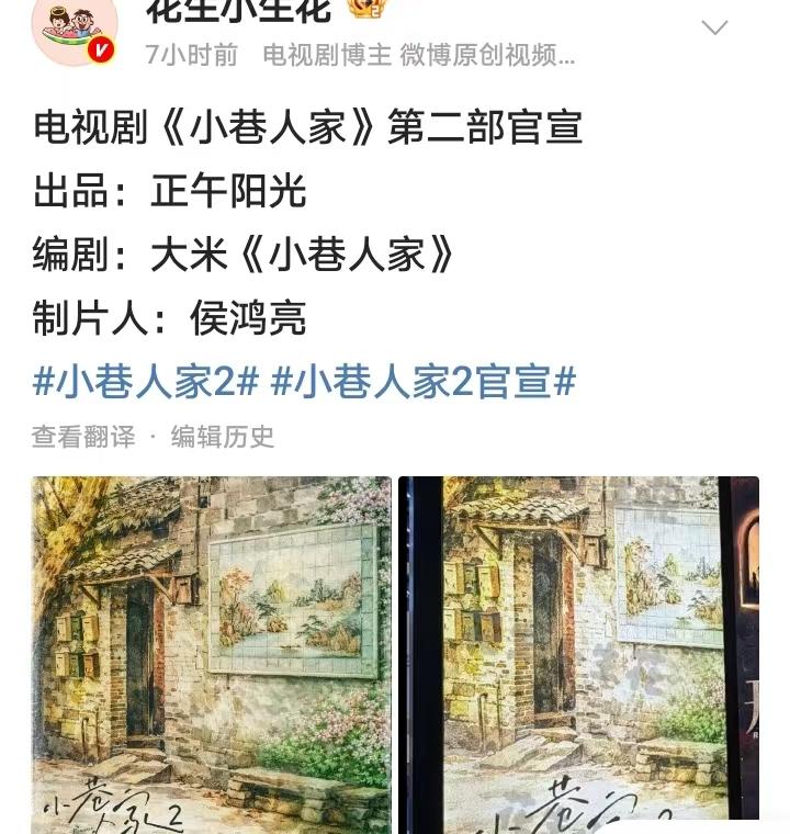 小巷人家2一官宣，

全网剧迷都“哭”了！
不是等得太久，而是原班人马全员回归，