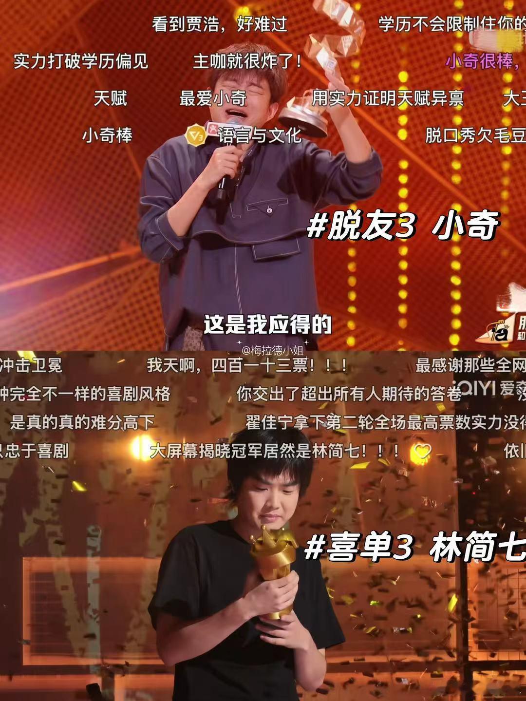 林简七喜单3双料冠军 不靠世俗议题博共鸣，林简七仅凭天马行空的想象就征服了现场观