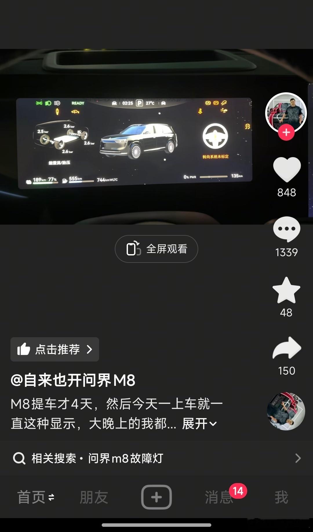 最近频繁刷到这车的故障推送，啥情况？新能源大牛说新能源汽车 ​​​