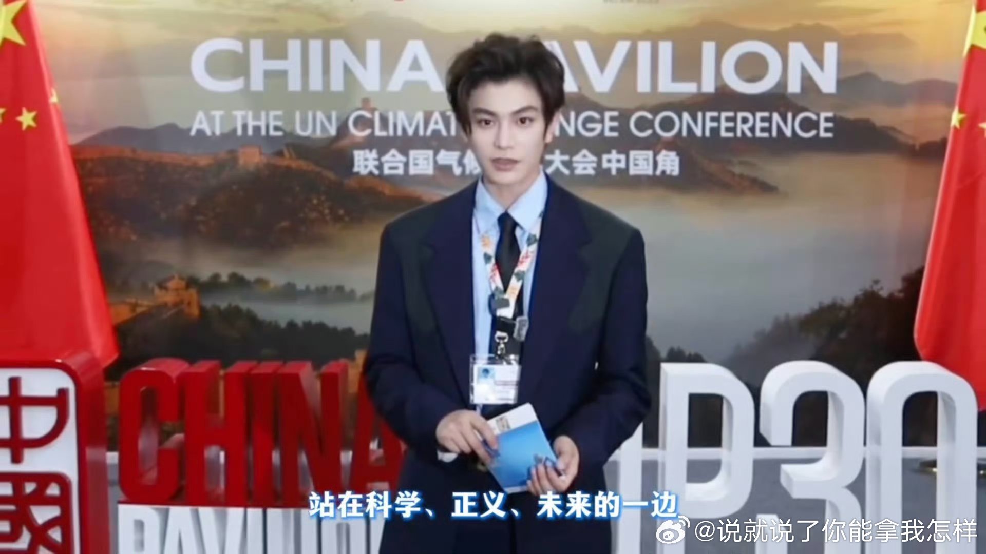 丁禹兮cop30联合国新闻特派员感觉丁禹兮这次的联合国之旅还挺出圈的，之前都没听