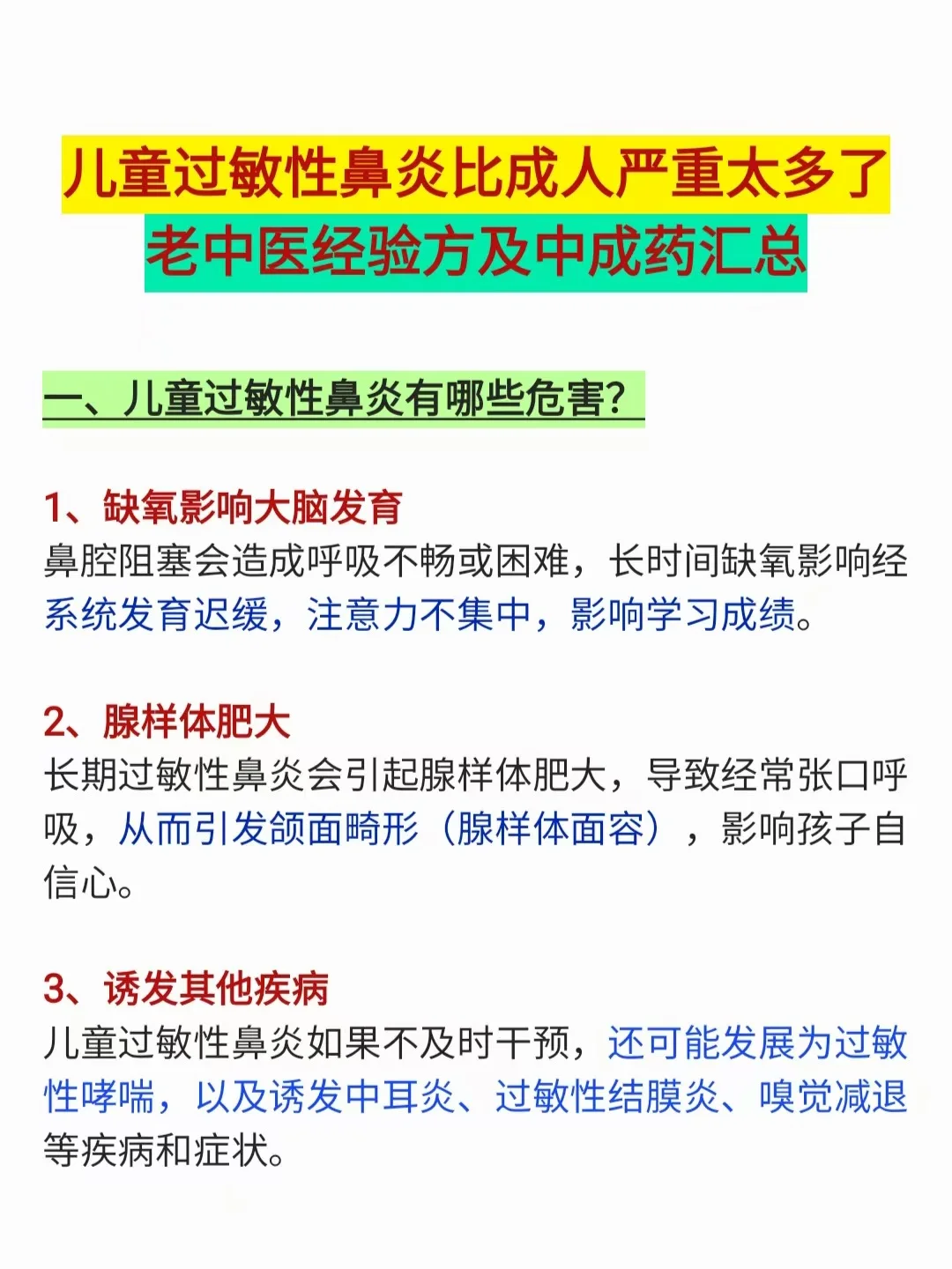 儿童过敏性鼻炎危害太大，老中医教你这几招