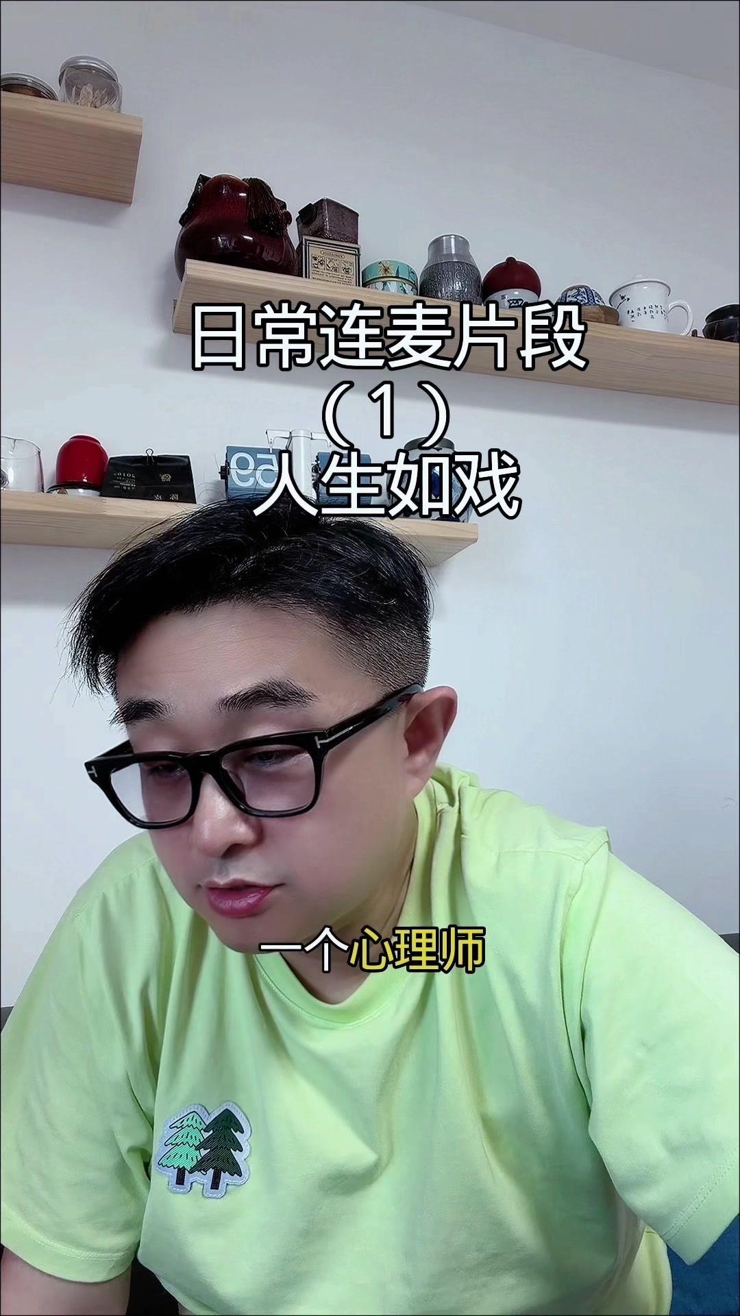 一、心理师如何发现来访者演戏
心理师看懂来访者表演时，就到了结束咨访的时刻。多数