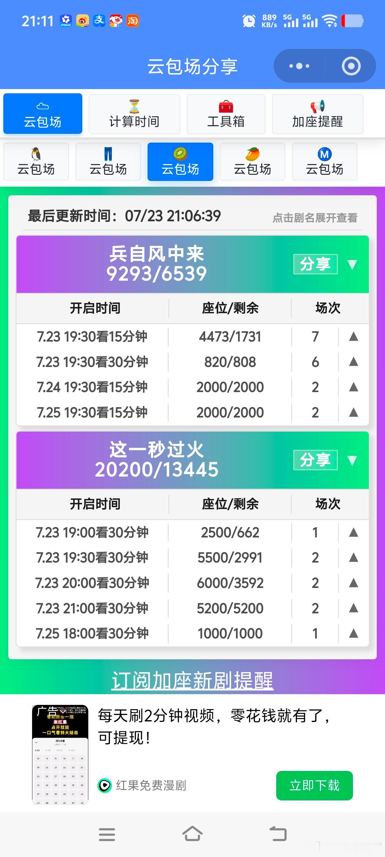 想要腾讯会员的可以冲了。兵自风中来可以抢21:30的15分钟那个。八点多的半个小