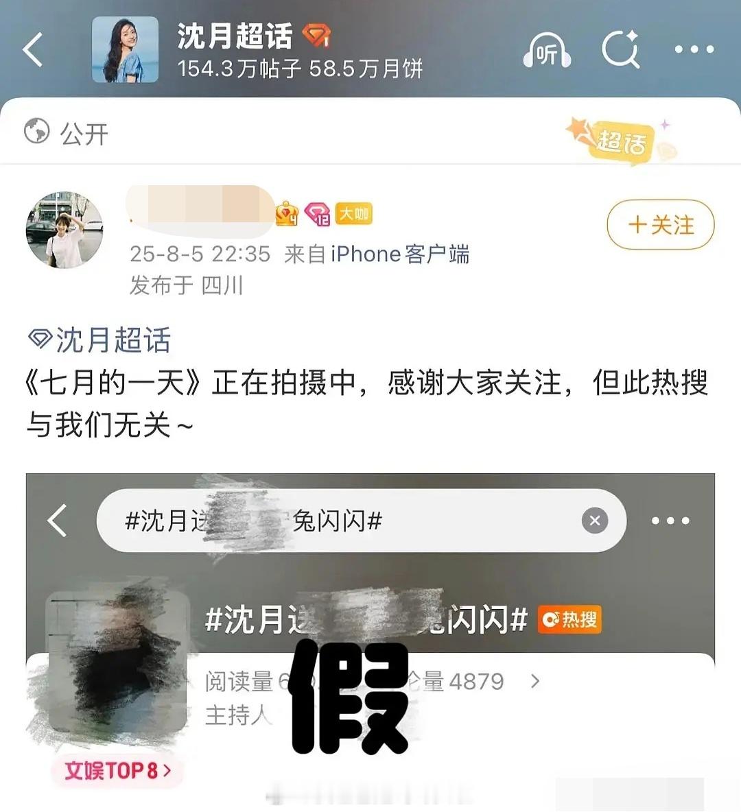 沈月对接打假辟谣，送田栩宁兔闪闪的热搜与沈月本人无关。沈月送田栩宁兔闪闪七月的一
