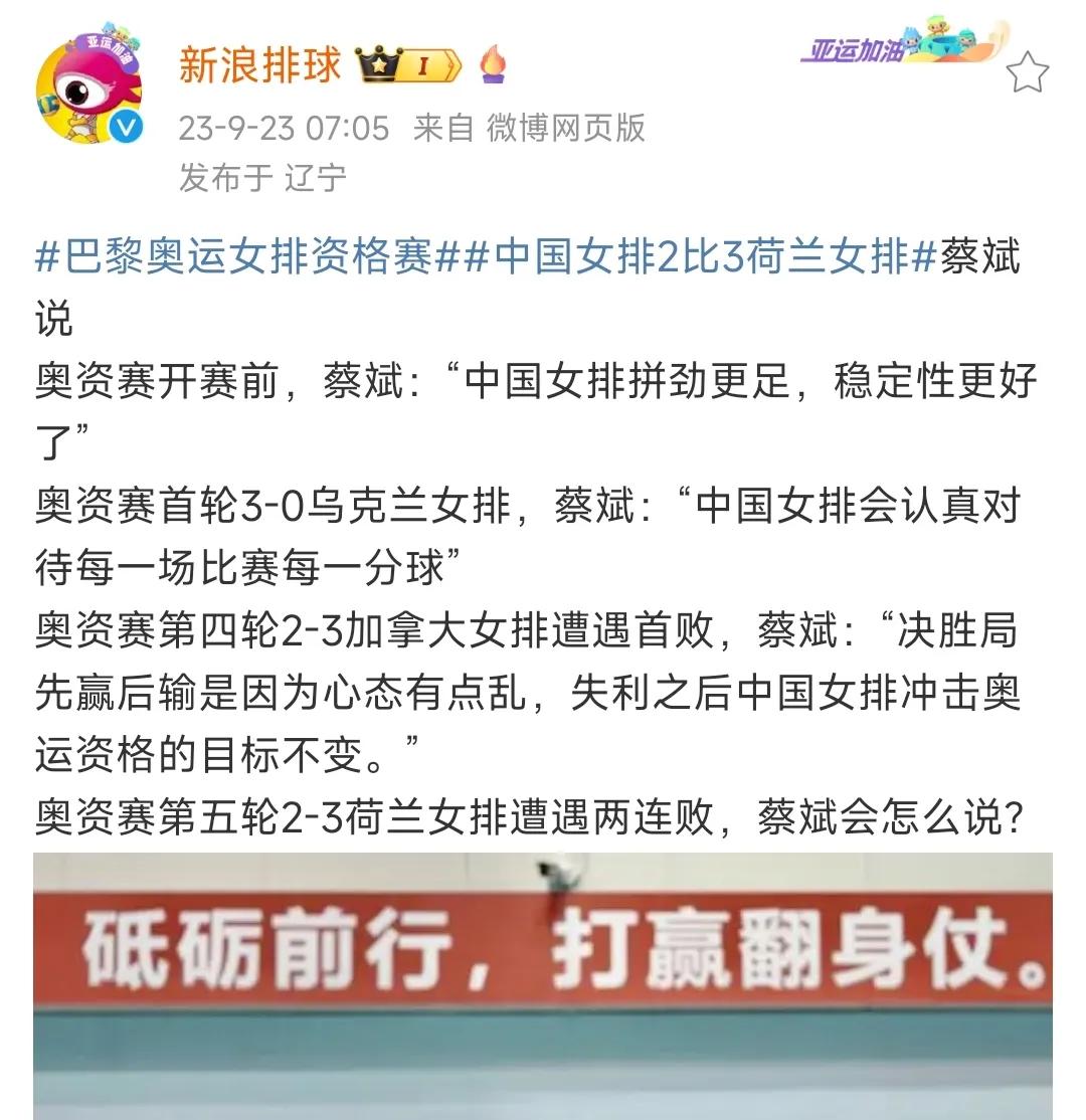 来自新浪排球对蔡斌的采访总结！感觉有点怨言啊，虽然没明说！哈哈！
奥资赛开赛前，