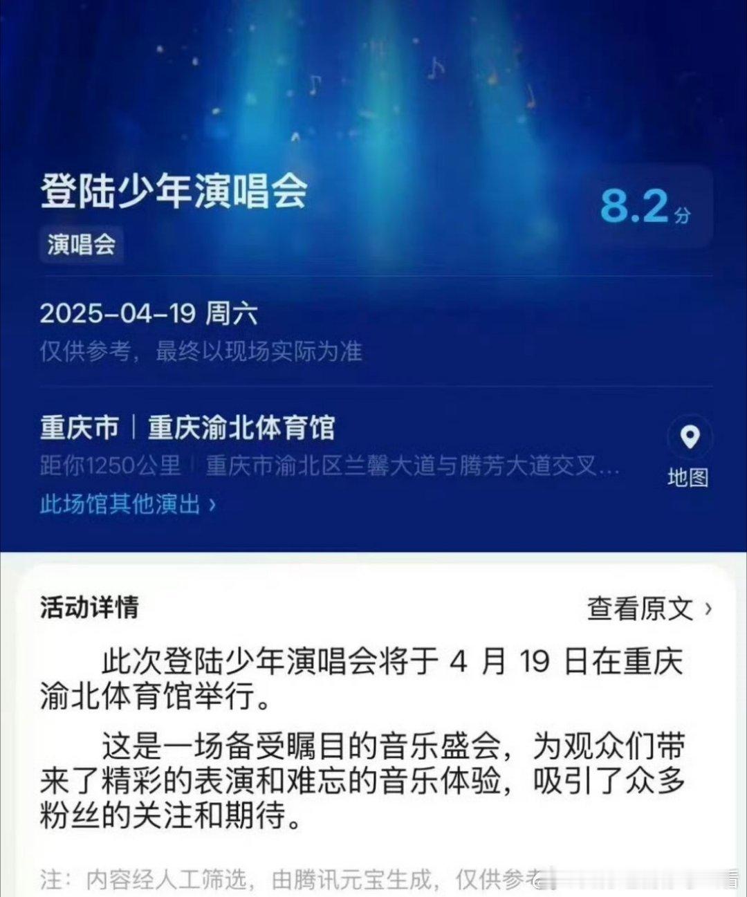 演唱会🍉登陆少年组合4.19重庆渝北体育场朱志鑫，张泽禹，张极，左航，苏新皓 