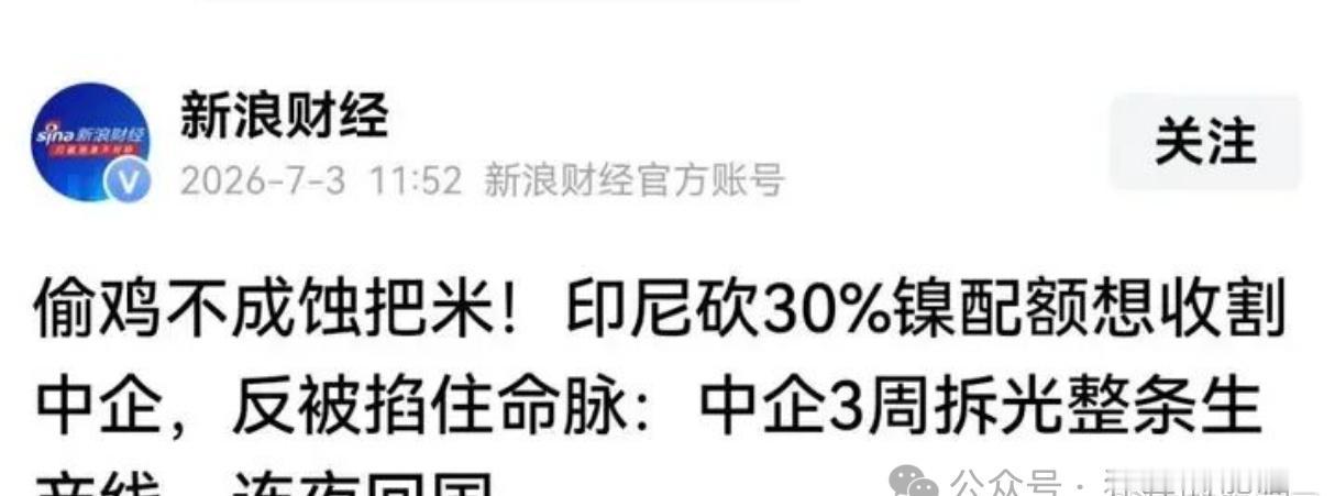 真是出乎意料的果断，面对印尼临阵变卦，中企只用三周就把两年心血拆个精光，连地基里