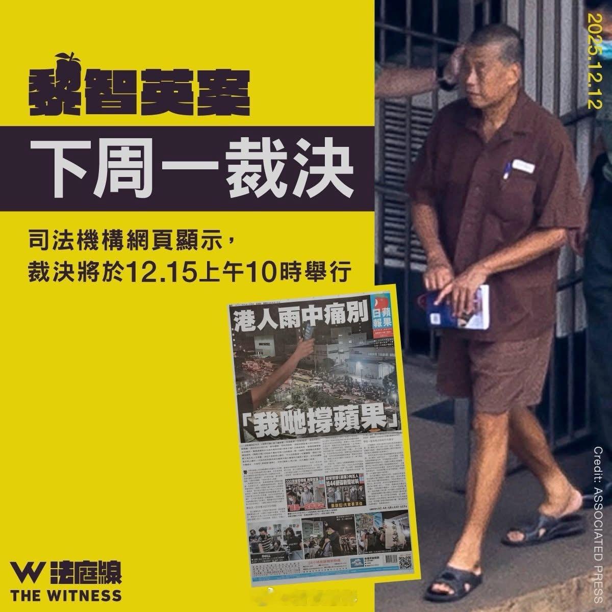 香港「壹传媒」创办人黎智英与《苹果日报》三间相关公司，被控串谋勾结外国势力及发布