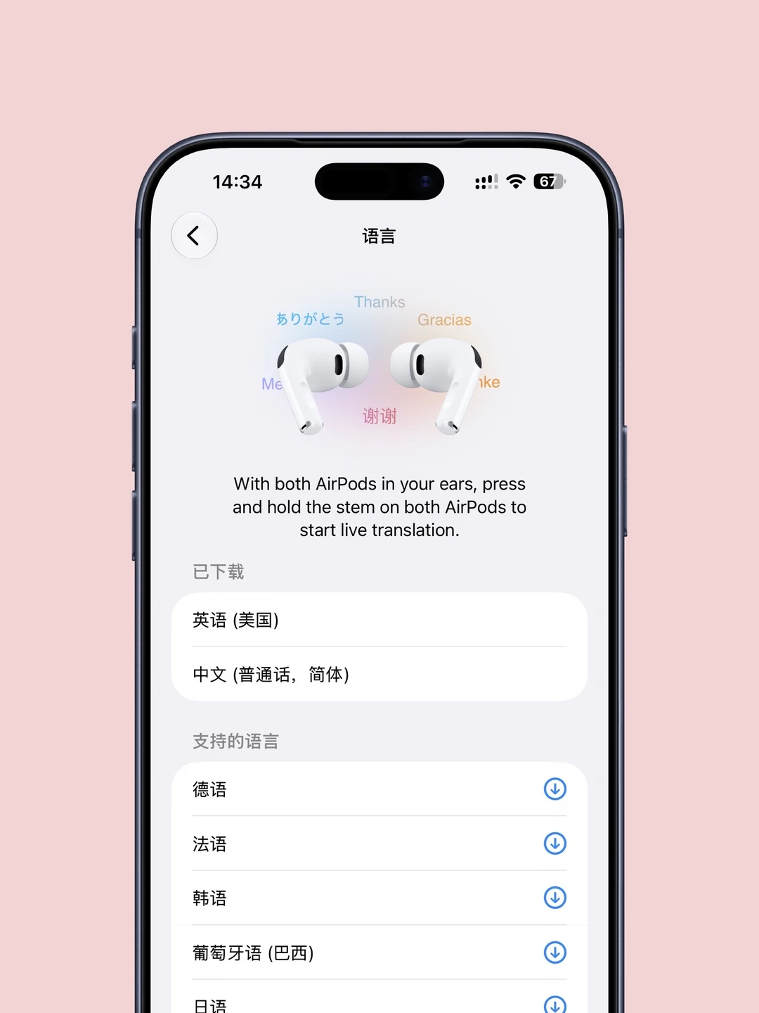 AirPods Pro 3的实时翻译好像可以下载了