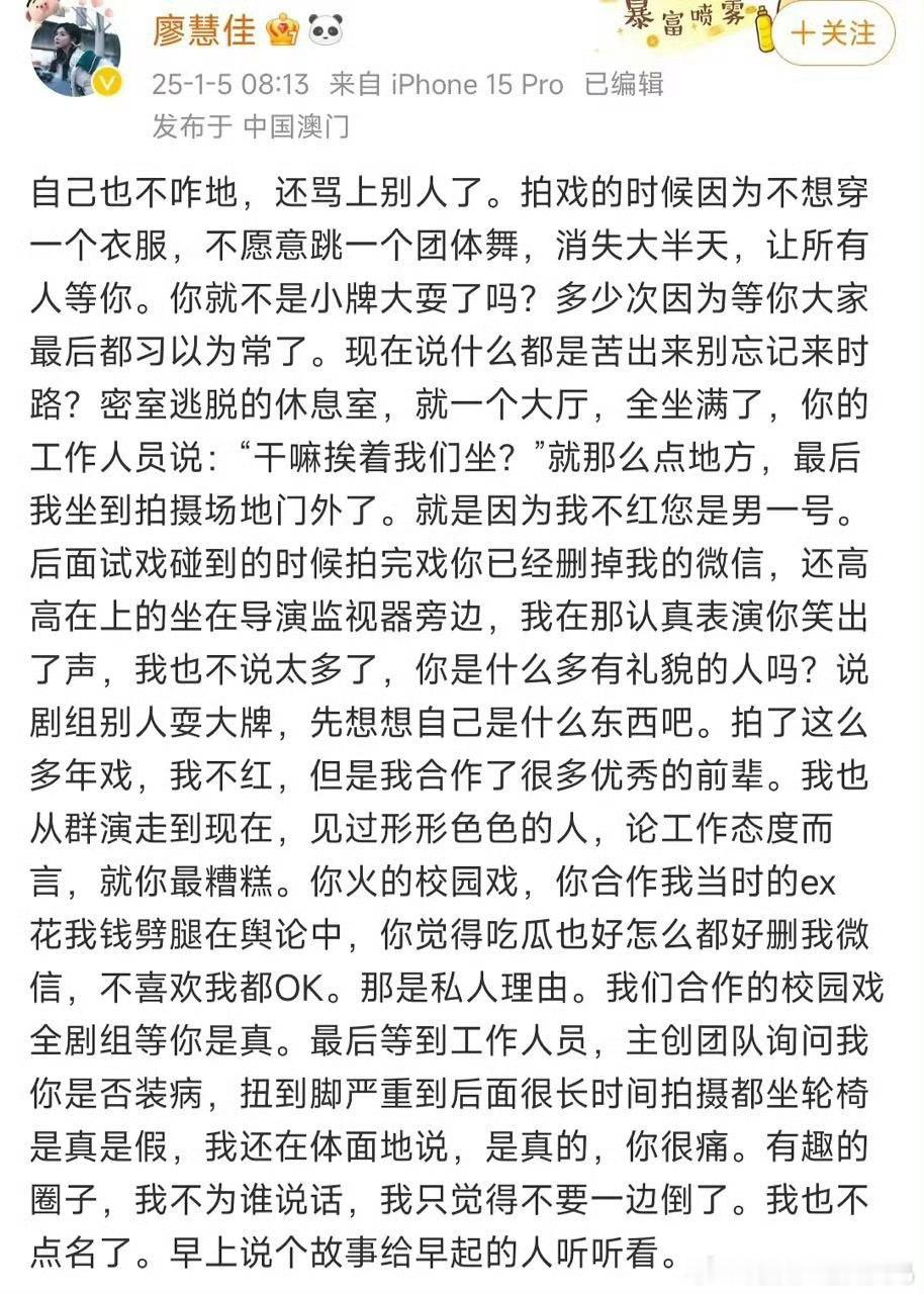 廖慧佳发长文 廖慧佳发长文，这是在说谁[吃瓜] 