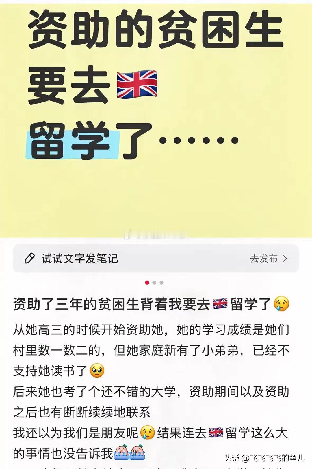 一个在国外UCL留学的同学，无意中发现她资助了三年的“贫困生”也要去UCL留学了