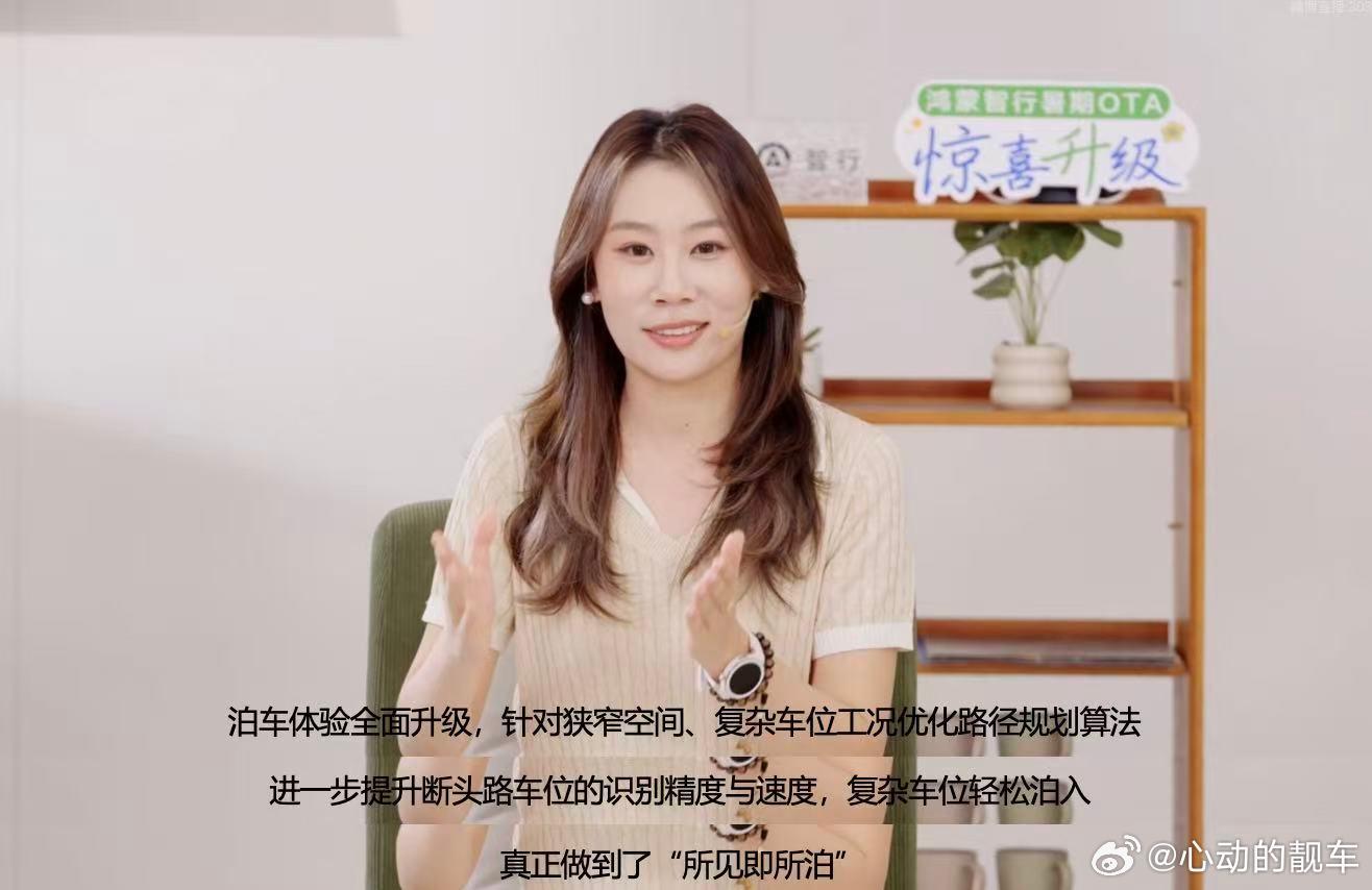 完整看完鸿蒙智行OTA直播，最大的感触是软件更新真的在改变用车逻辑。传统燃油车买