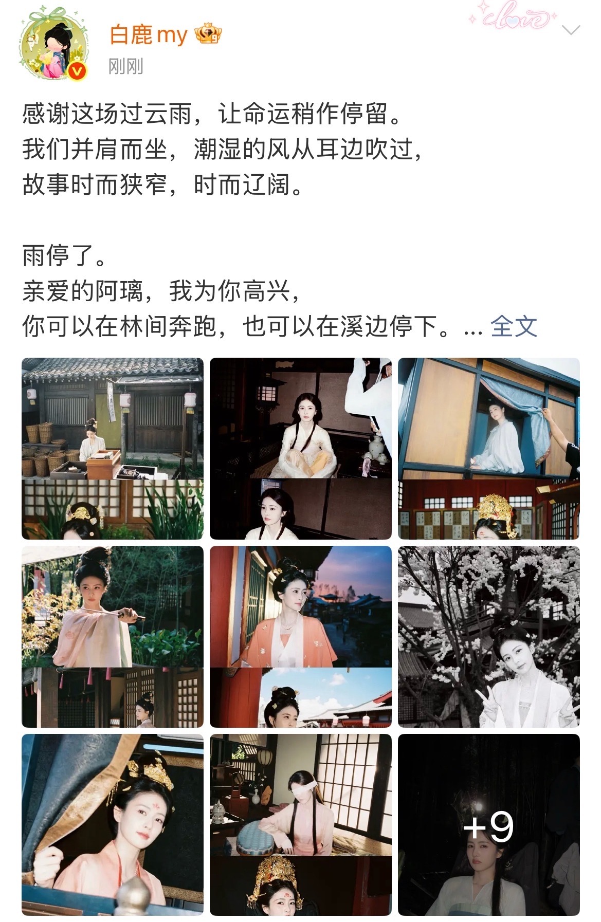 白鹿发文正式告别叶璃白鹿发18张长图告别叶璃 从满身伤痕到释然向前，18张长图记