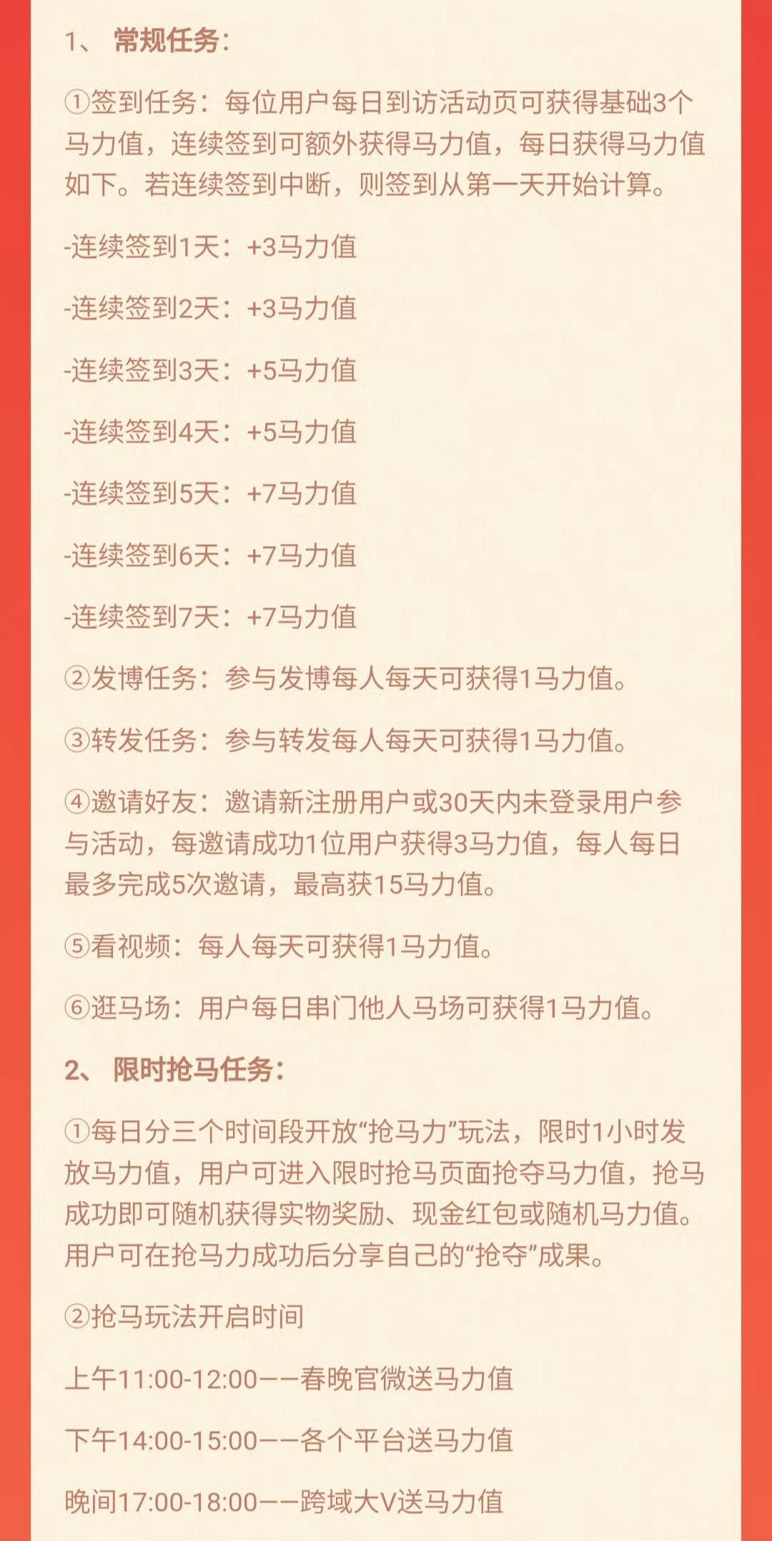 周深 📣2.9 一起来养马今日份养马提醒，每天随手做一做🔹电梯🛗「午」福临