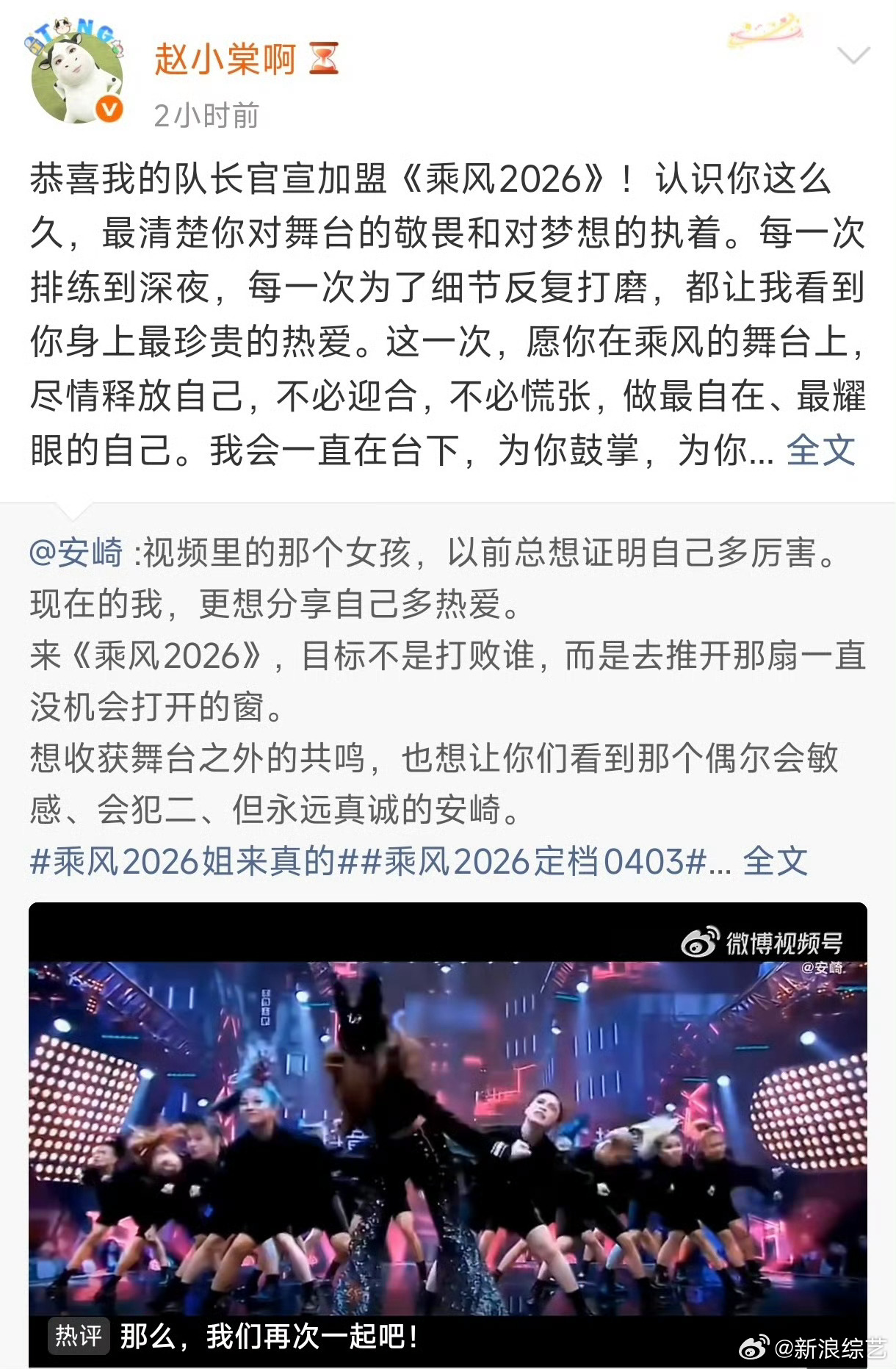 THE9在安崎微博团建 这场线上团建有点东西！THE9成员空降官宣浪姐的微博评论