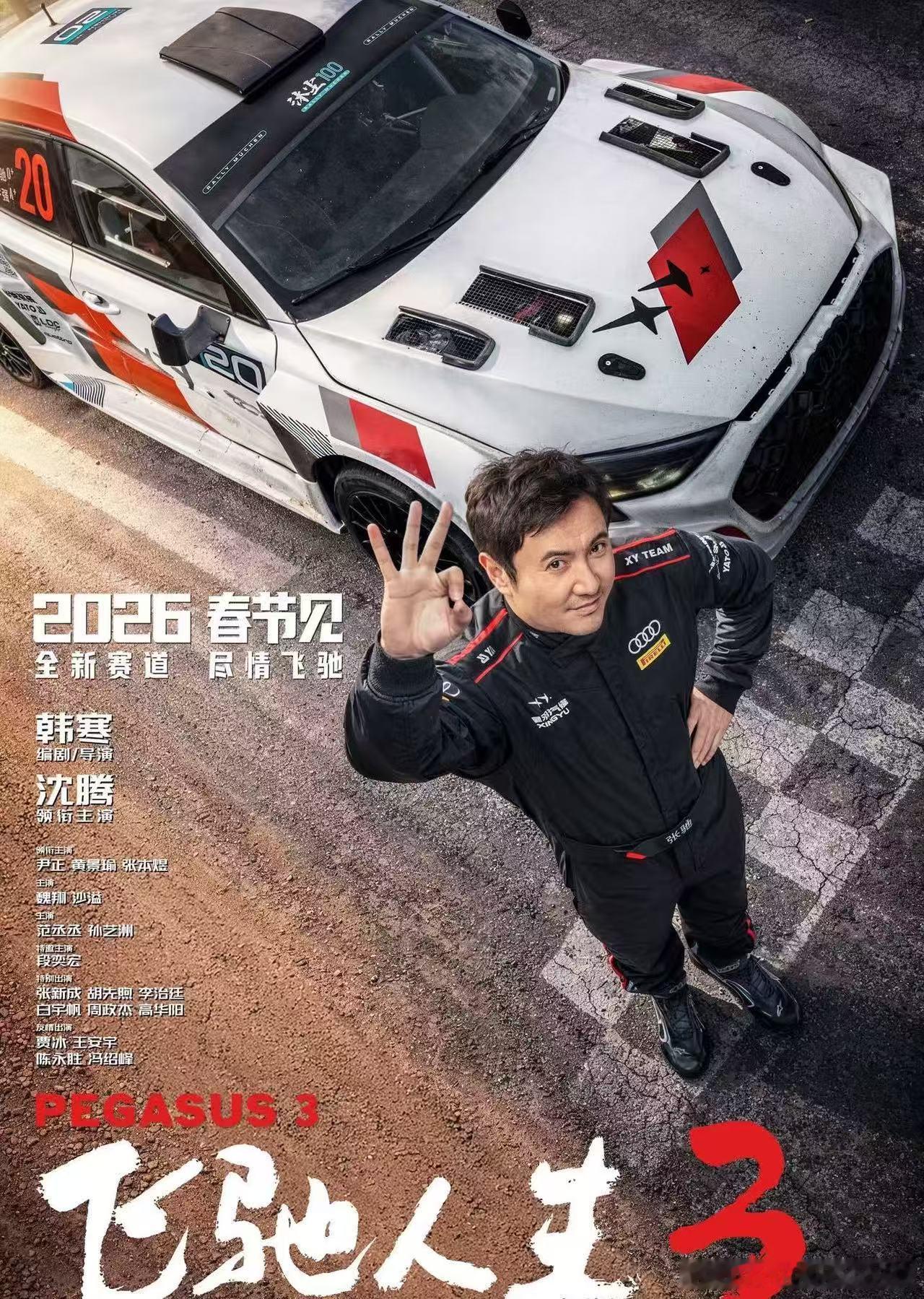 春节档有四部60帧影片第二部挺好笑的，飞驰人生3你们看吗？ 