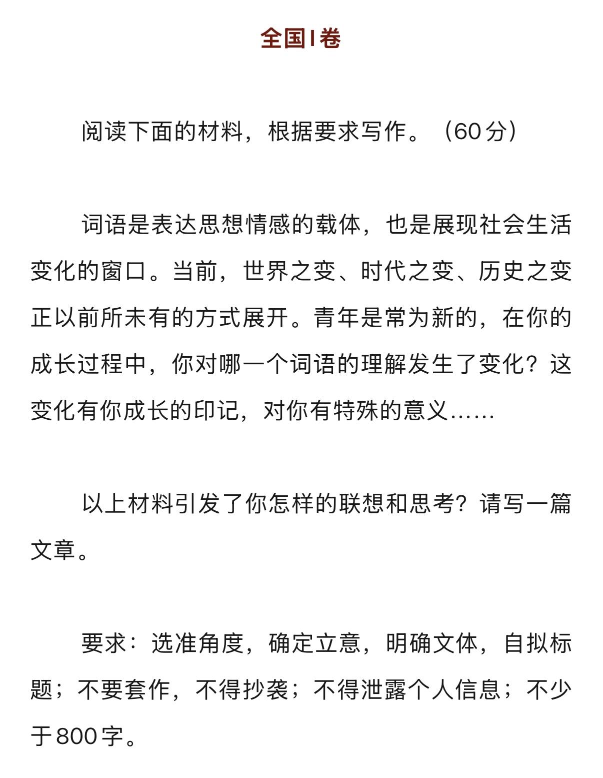 高考作文高考作文题目公布了，感觉上海卷最简单了