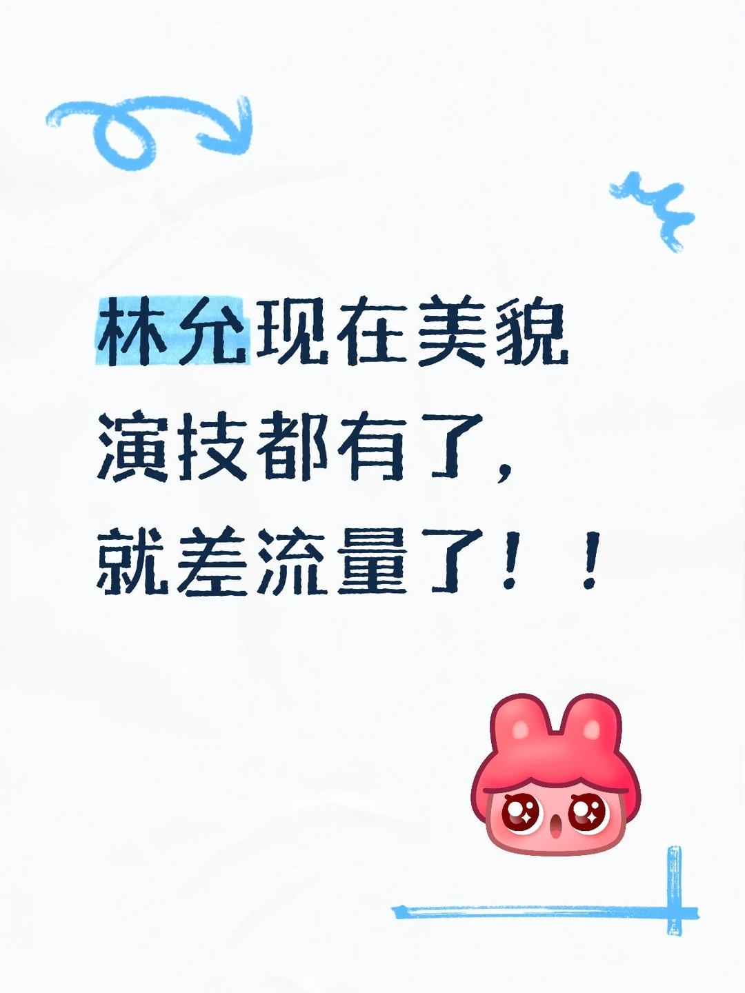 林允现在美貌演技都有了，就差流量了！！ 奔着郑晓龙追《冬去春来》，发现...