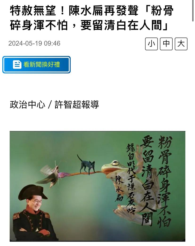 在蔡英文当局针对特赦一事表明无此决定后，陈水扁今天（5月19日）再次在社交平台脸