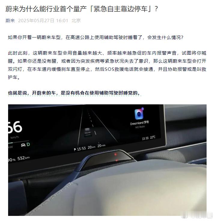 蔚来：「开蔚来的车，是没有机会在使用辅助驾驶时睡觉的」这是在说谁呢？我不明白[d