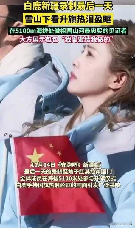 1月10日，白鹿现身天安门广场观看升旗仪式。当庄严的国歌奏响，鲜艳的五星红旗冉冉