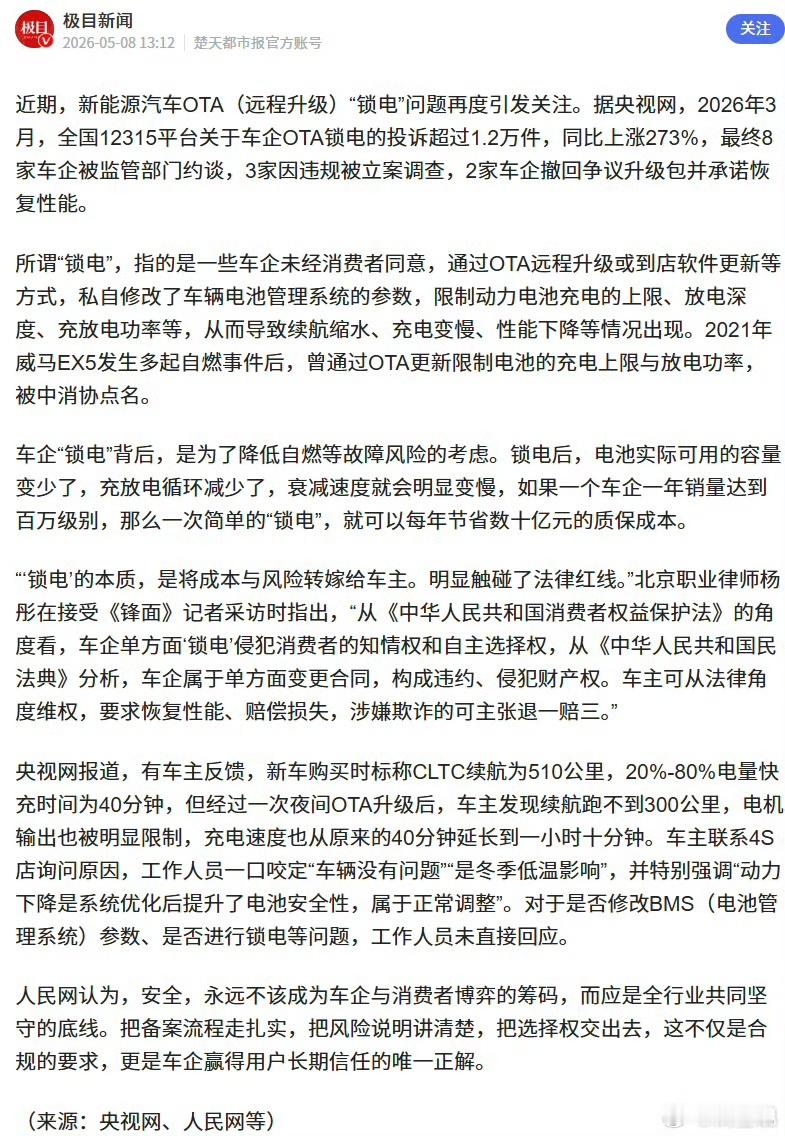 据说约谈了8家，覆盖市面上90%的新能源车企。看来三电终身质保，长质保，一些车企