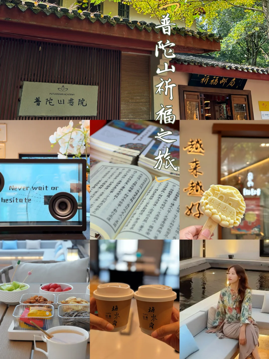 普陀山祈福攻略｜据说这样很灵，快来抄作业！