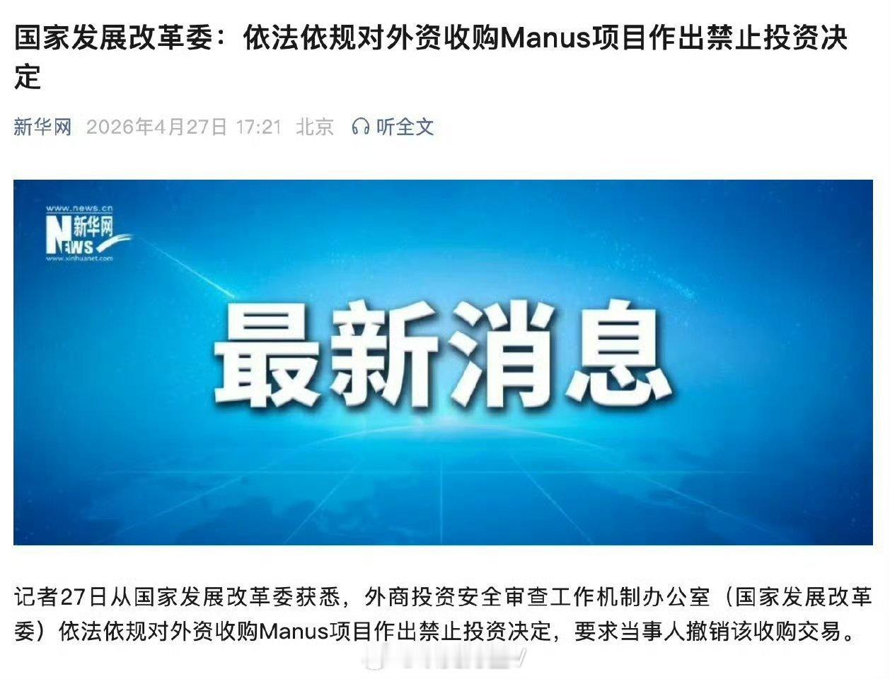 禁止外资收购Manus项目最后一只靴子落地了，国家直接出手禁止扎克伯格的Meta