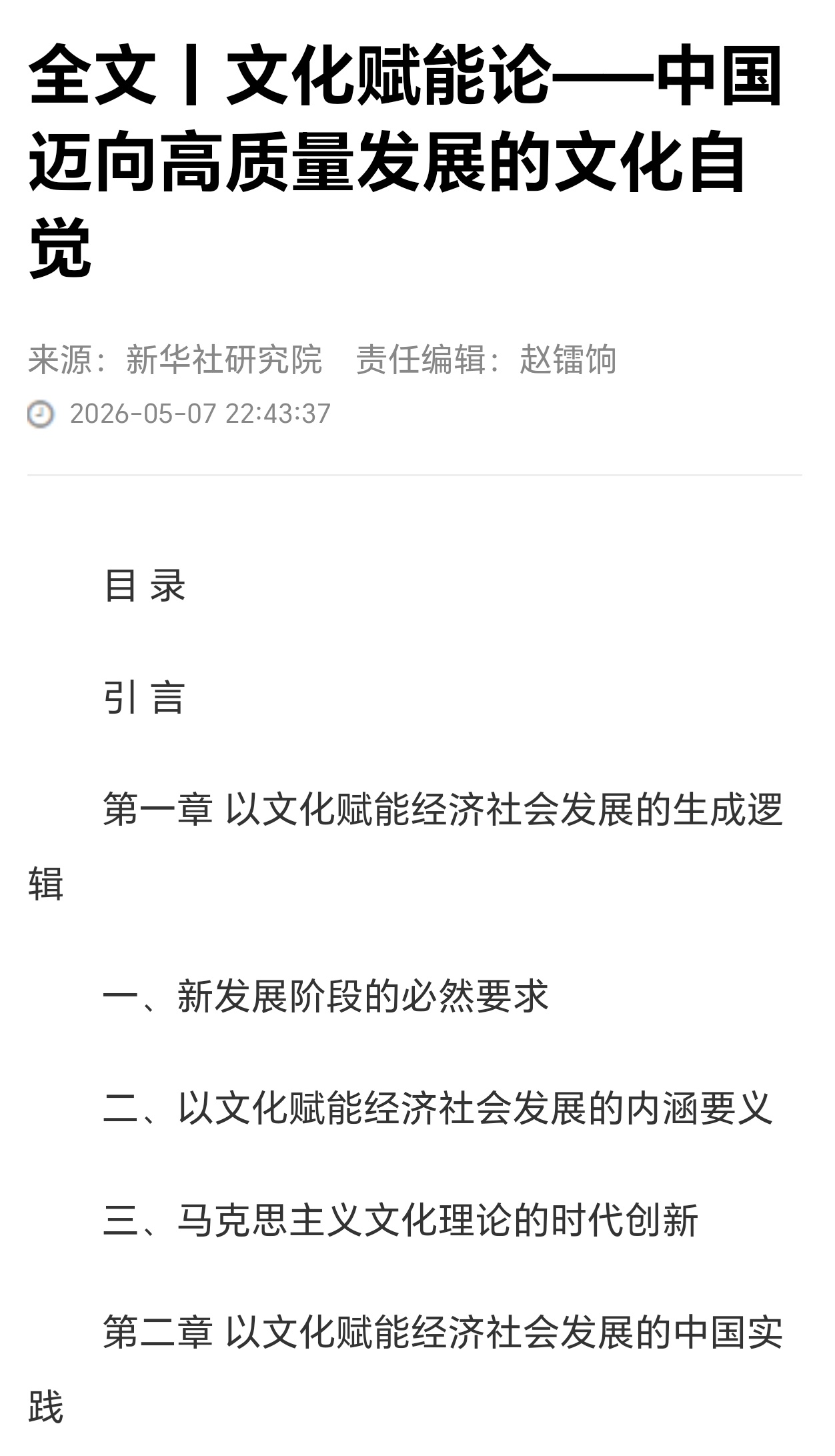 新华社国家高端智库重磅发布的《文化赋能论》，将《藏海传》与网文出海、微短剧并列，