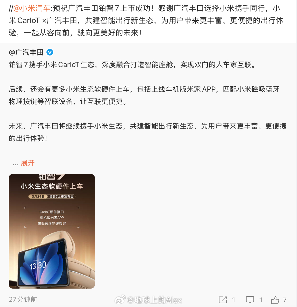 第一次小米的CarIoT，落地在了广汽丰田铂智7上这款车应该可以说是，集中国供应