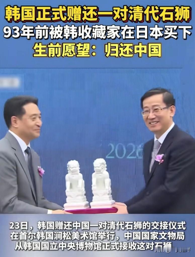 【韩国赠还清代石狮，为何选在23号】
7月23日，一对清代石狮在首尔涧松美术馆完