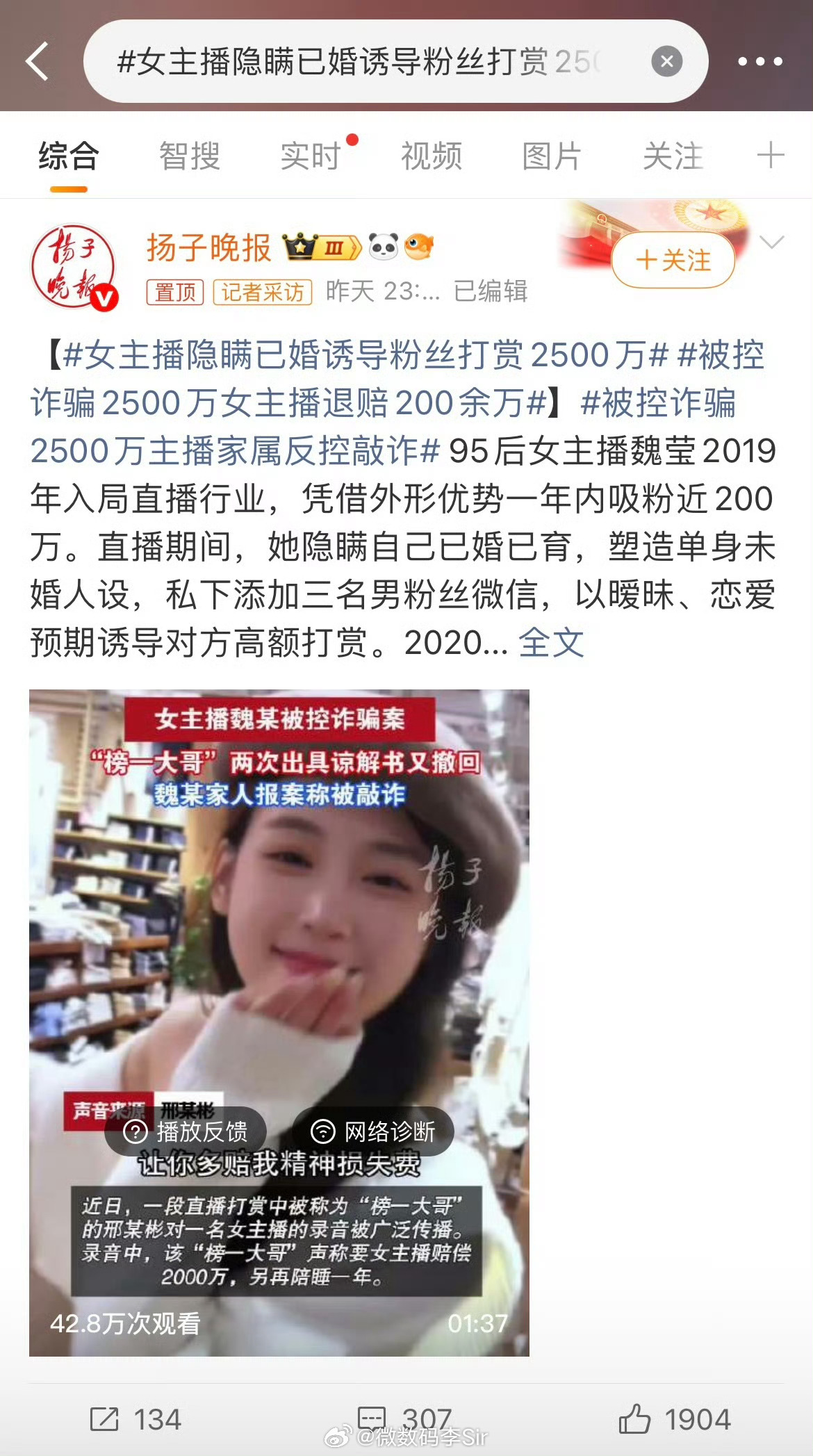 女主播隐瞒已婚诱导粉丝打赏2500万短短一周，从“榜一大哥打赏千万要求陪睡”到“