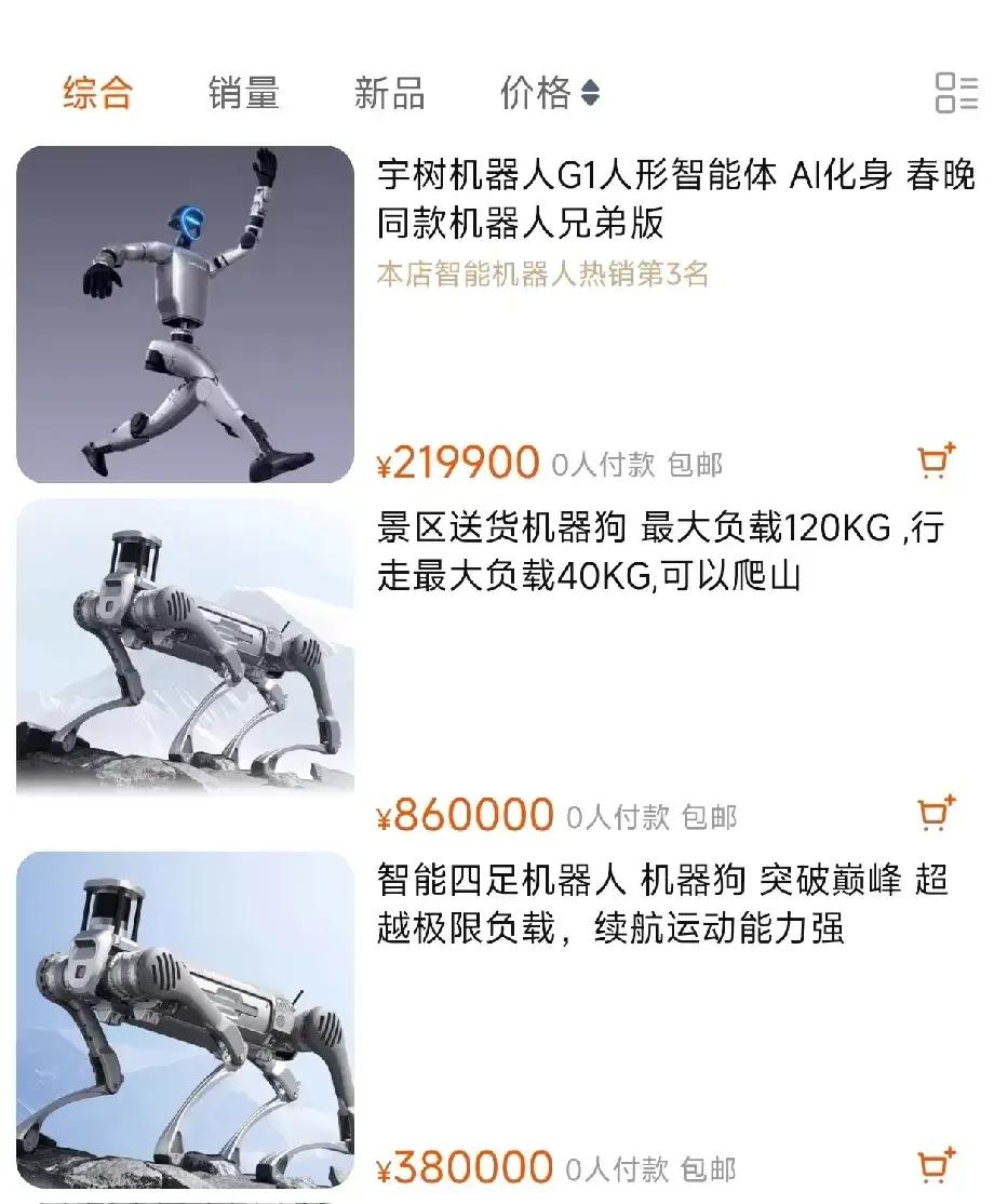 宇树机器人震撼登陆淘宝，售价21.99万至38万，科技感满满！虽然价格不菲，但它