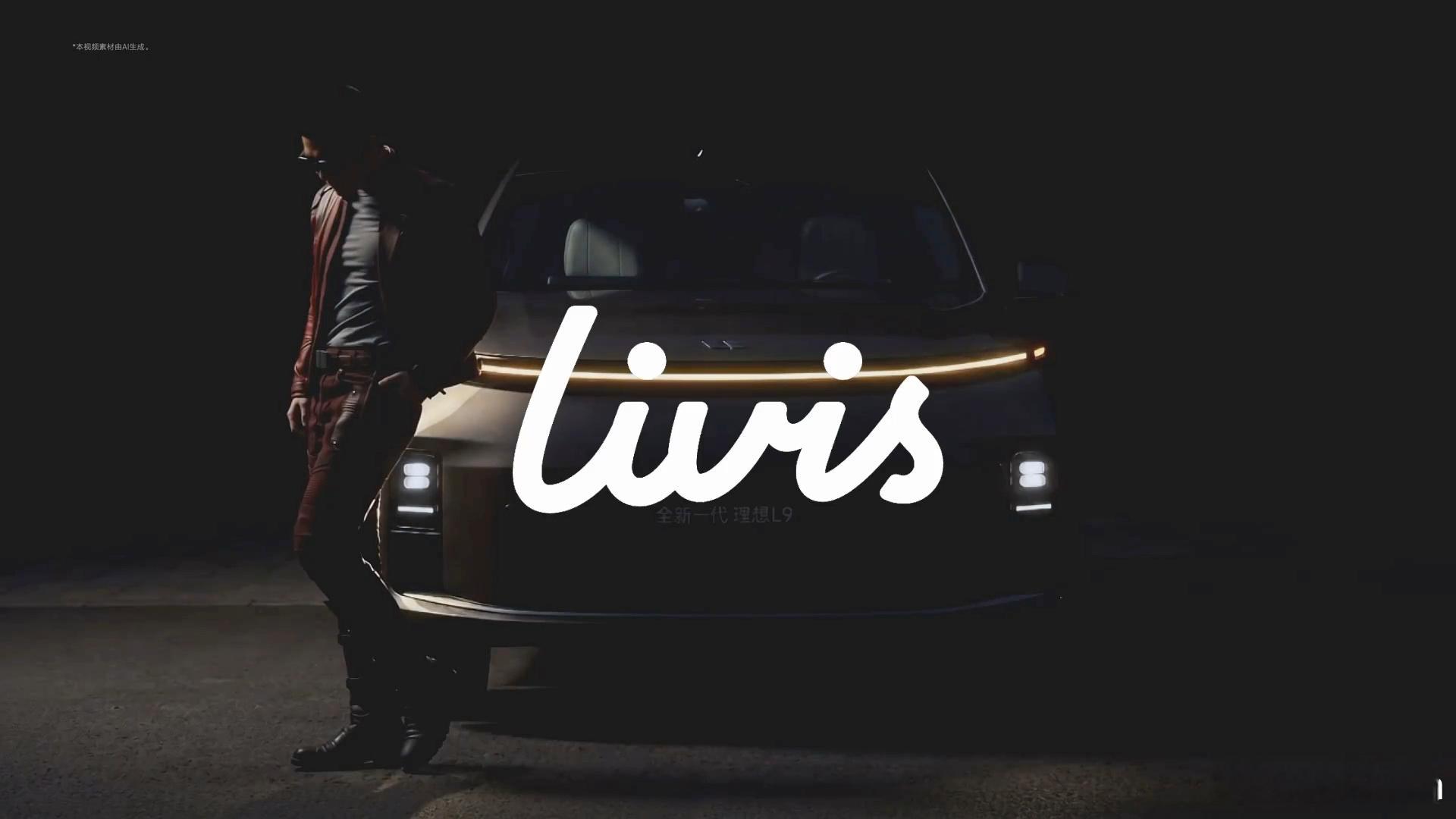 最帅的就是这张了，想哥这支关于全新一代理想L9 Livis的视频，公布了全新一代
