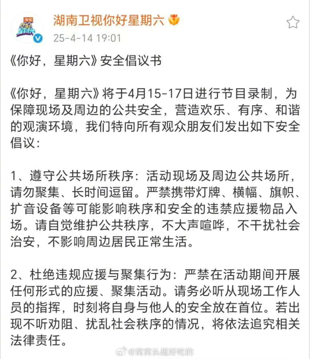 娱乐[超话]你好星期六发了安全倡议书 ​​​hi6发了安全倡议书 ​​​你好星期