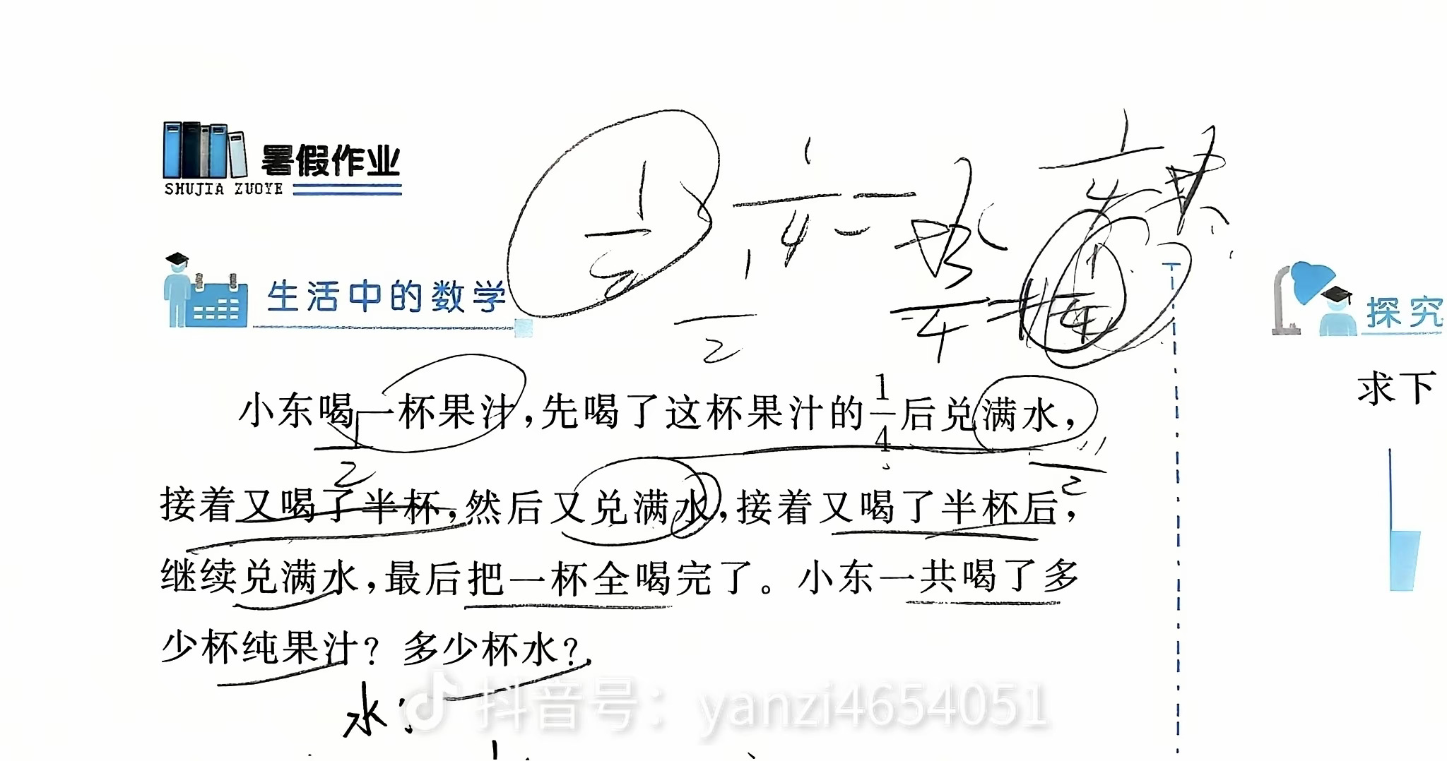 纯果汁1/4+1/4+1/4+1/4=1多少杯水1/4+1/2+1/2=1.25