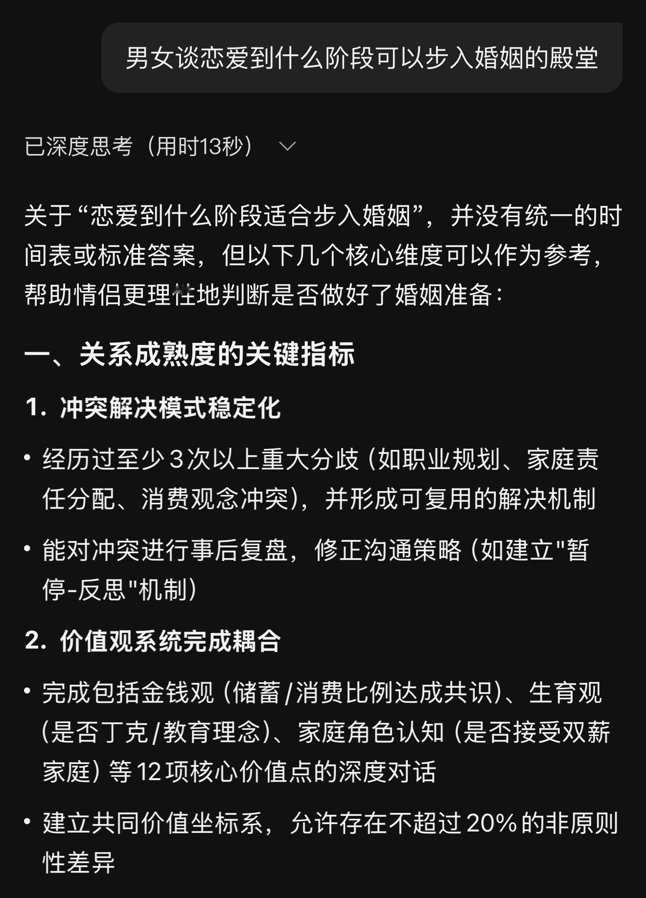 男女谈恋爱到什么阶段可以步入婚姻的殿堂 