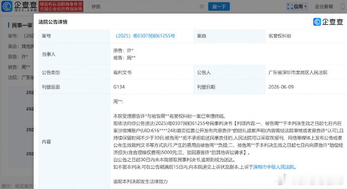 许凯起诉黑子胜诉