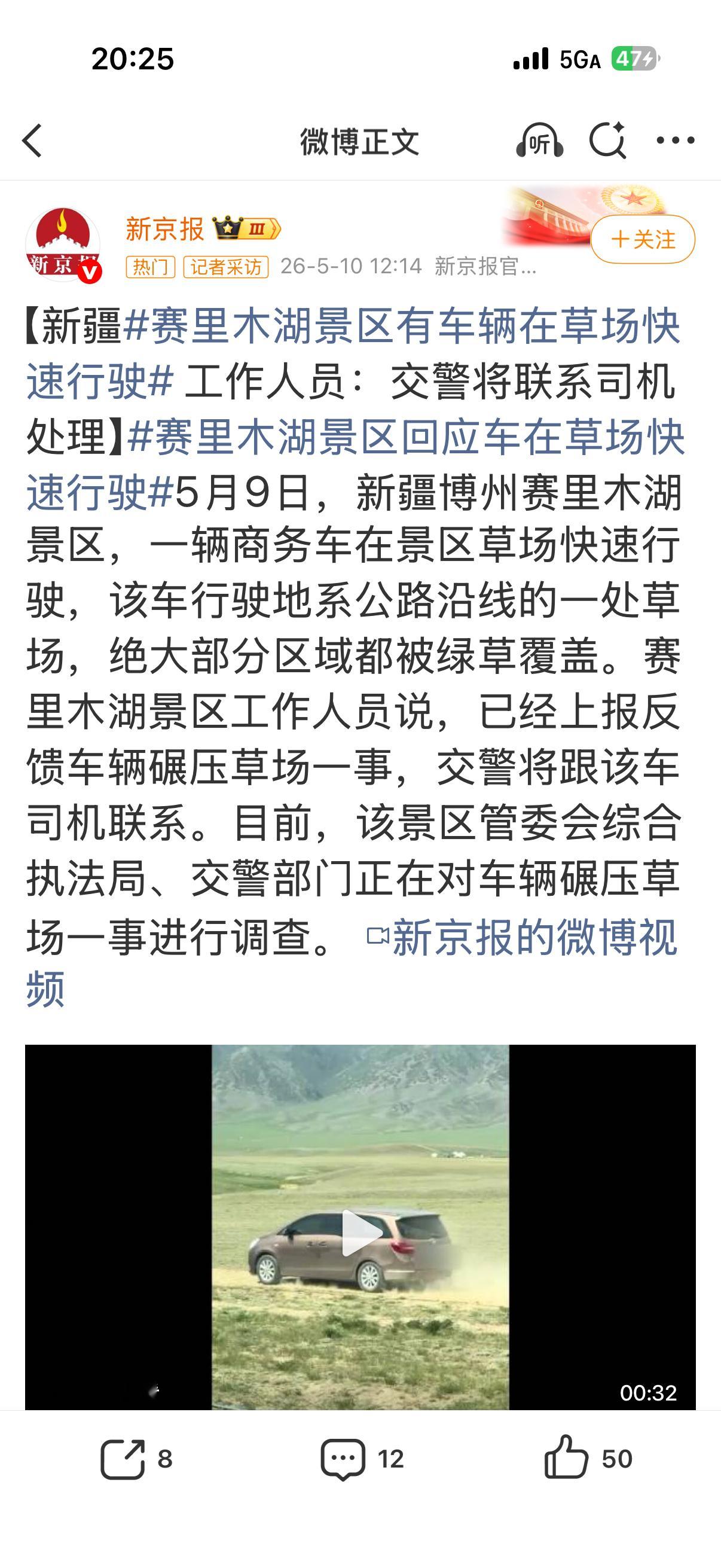 赛里木湖景区有车辆在草场快速行驶5月9日又一辆商务车进入赛里木湖景区草场碾压行驶