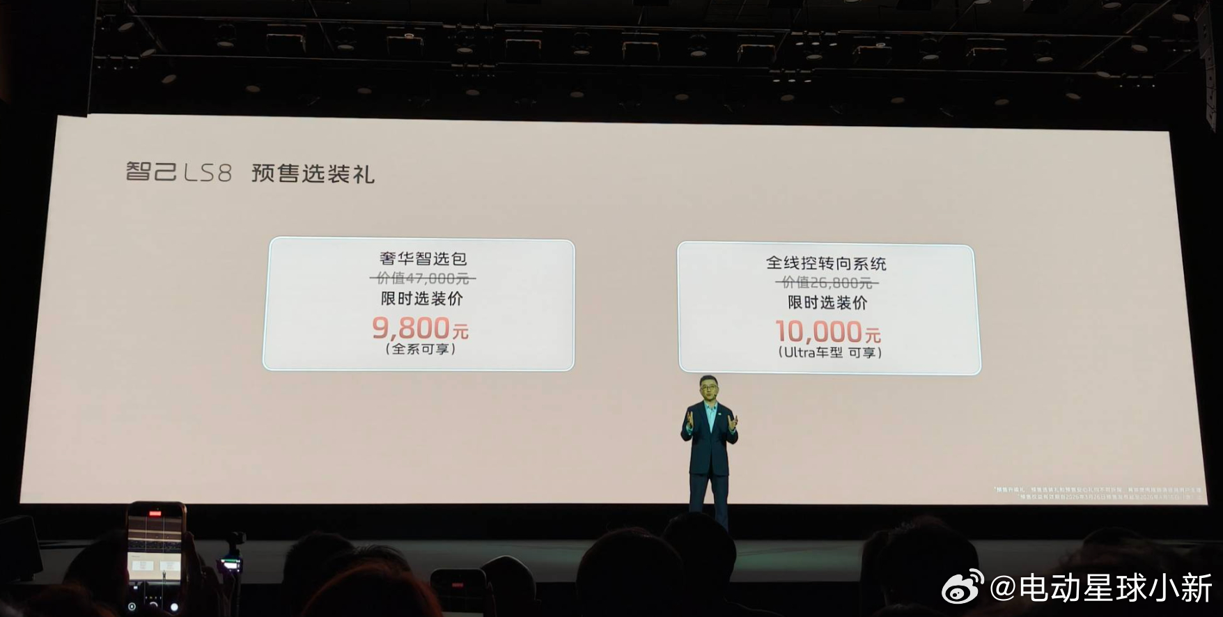 智己 LS8 的价格来了！大五座后驱 52kWh 版本（Max+）预售权益价 2