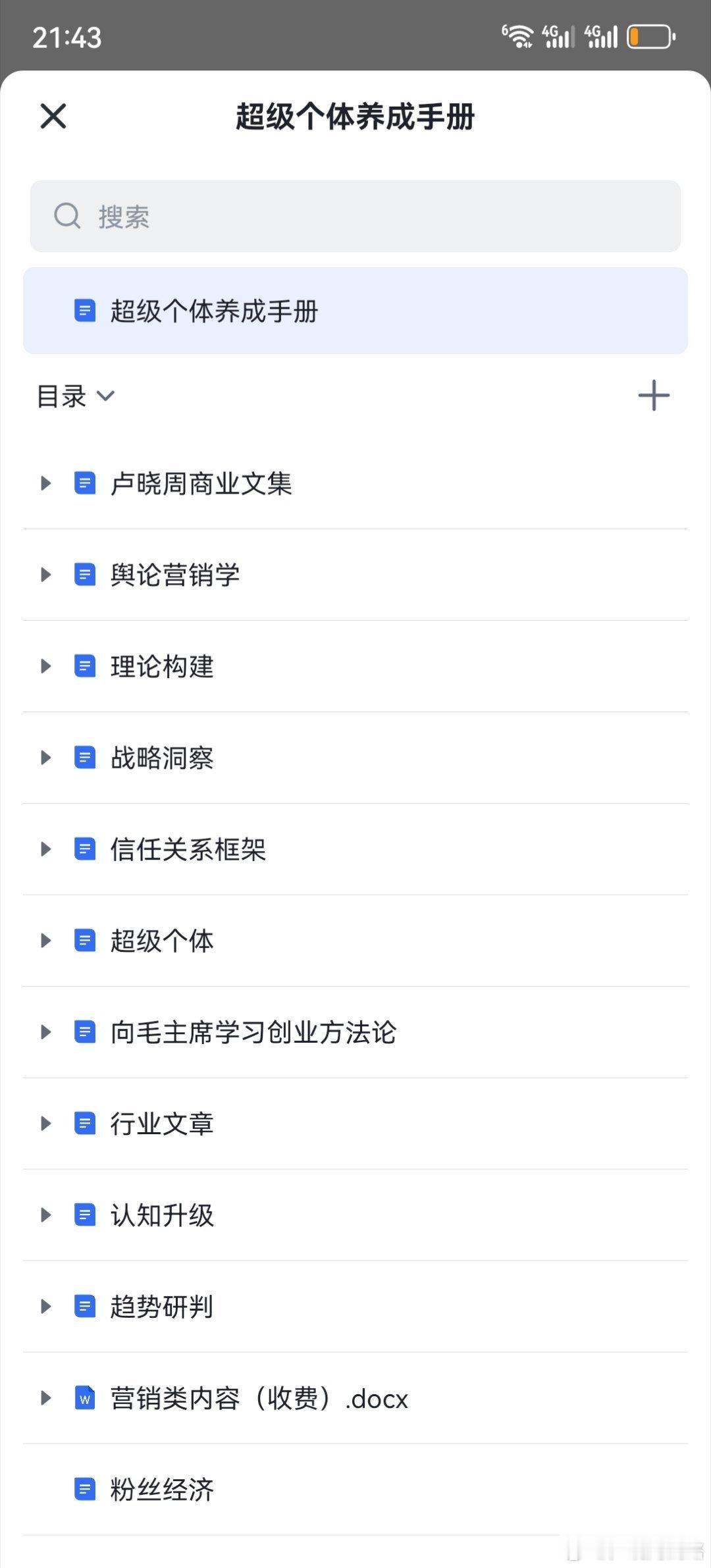 电脑端或手机浏览器打开订阅：网页链接加V获取：392063252知识库已经有40