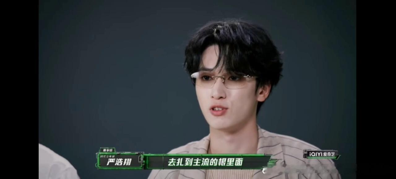 严浩翔有的人适合帮助音乐破圈严浩翔回应加木破防 严浩翔对加木的认可不是简单站队，