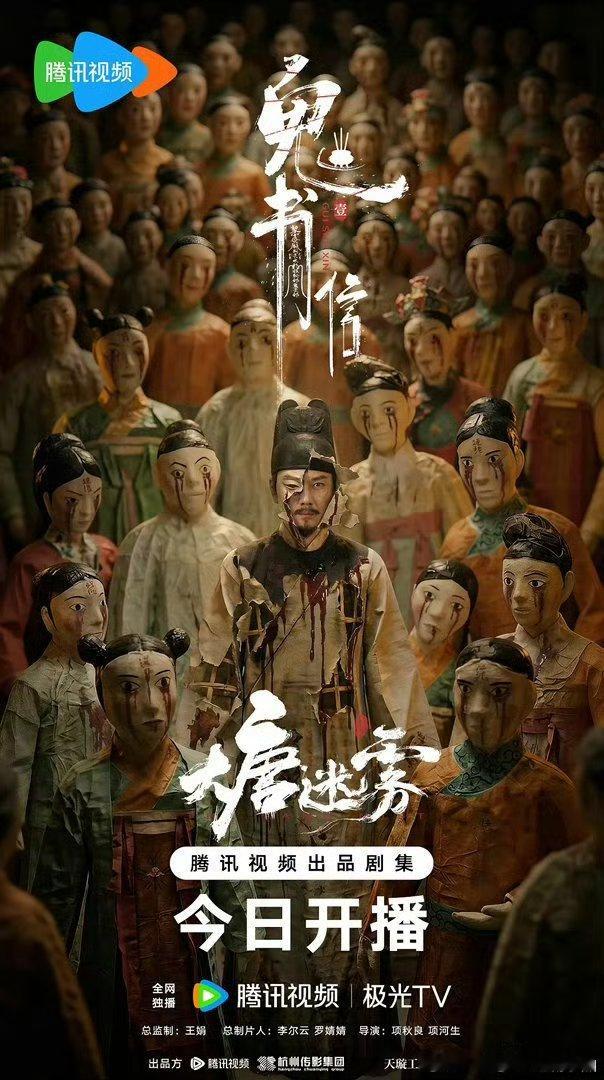 大唐迷雾    已更第20集资源攒取，真有！ 