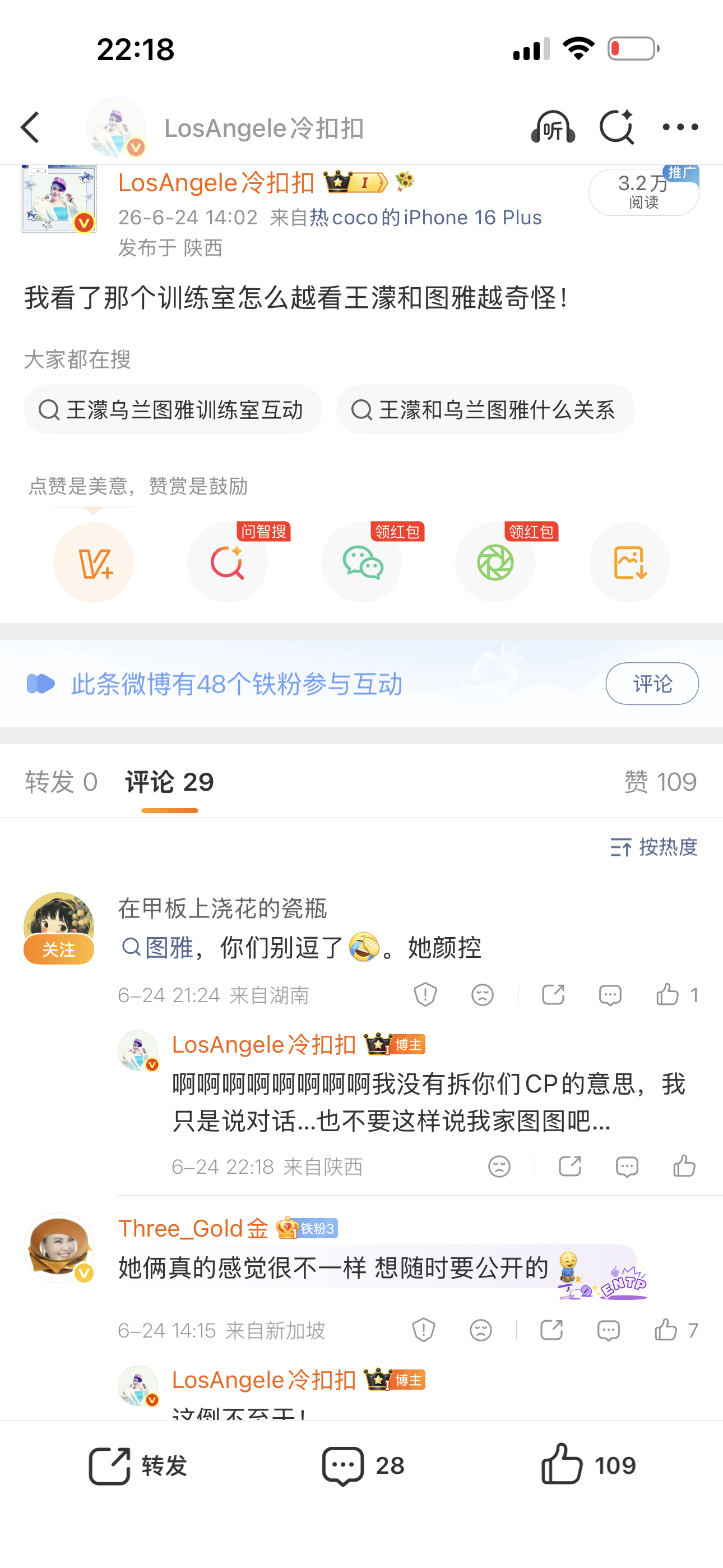 王濛李小冉CP粉放过我们好吗？我只是自己发着玩，绝对没有想替我图从李小冉那里把王