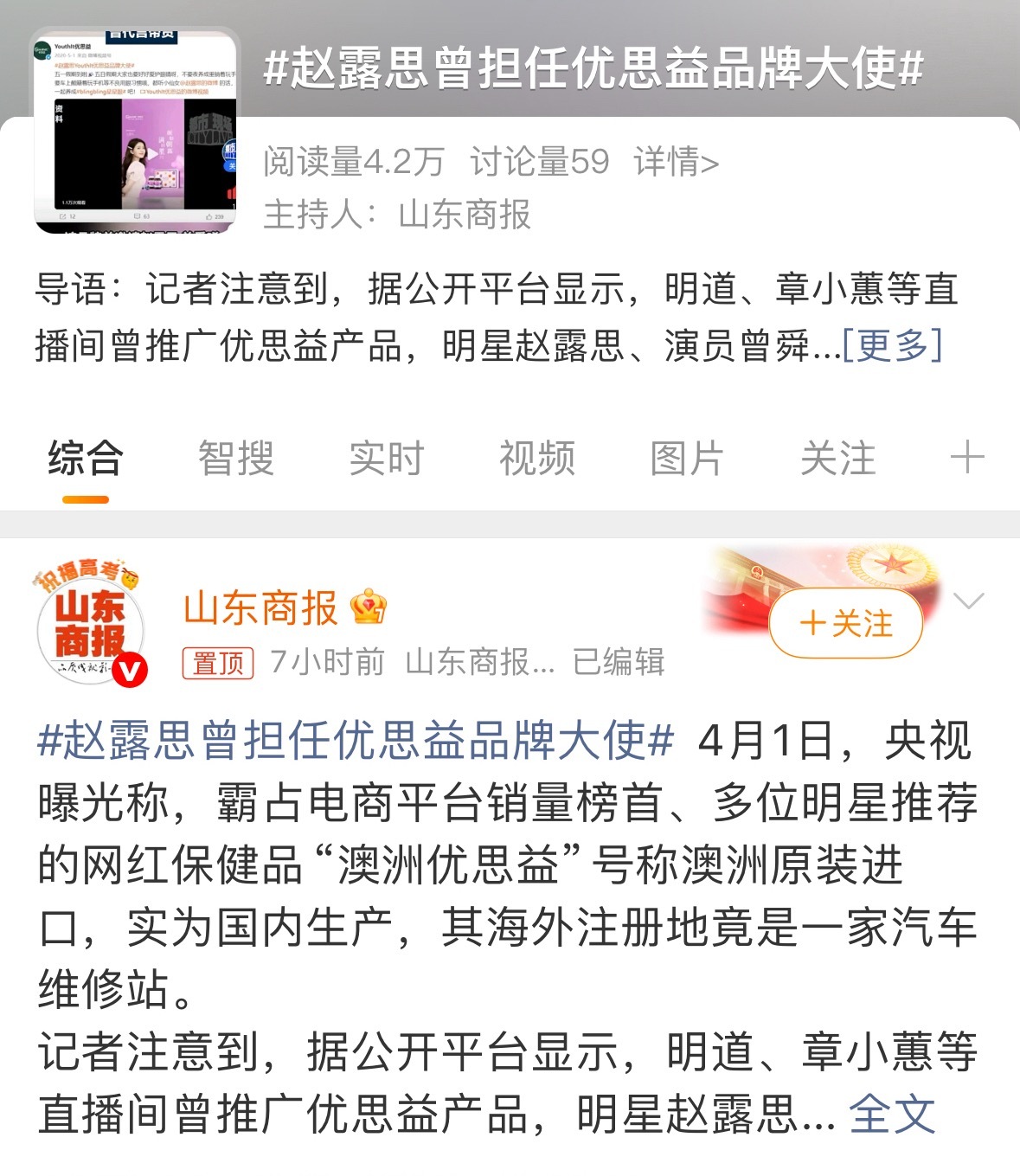 笑死，这个主持人还给赵露思做了热搜…